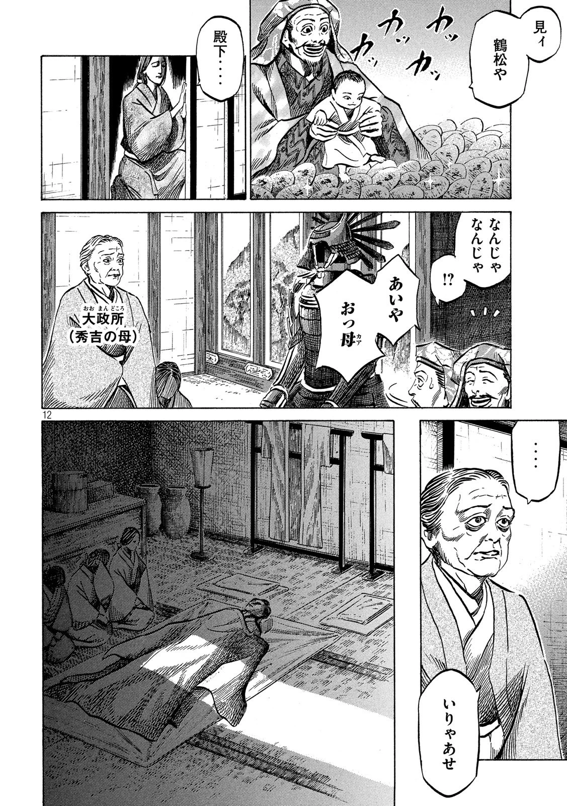 センゴク権兵衛 第125話 - 12