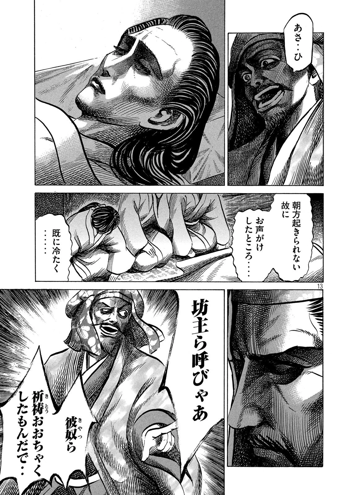 センゴク権兵衛 第125話 - 13