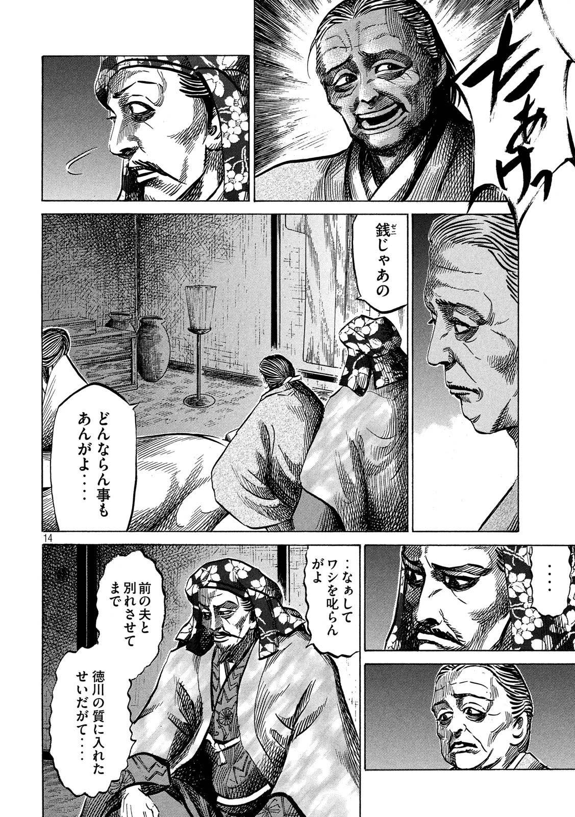 センゴク権兵衛 第125話 - 14