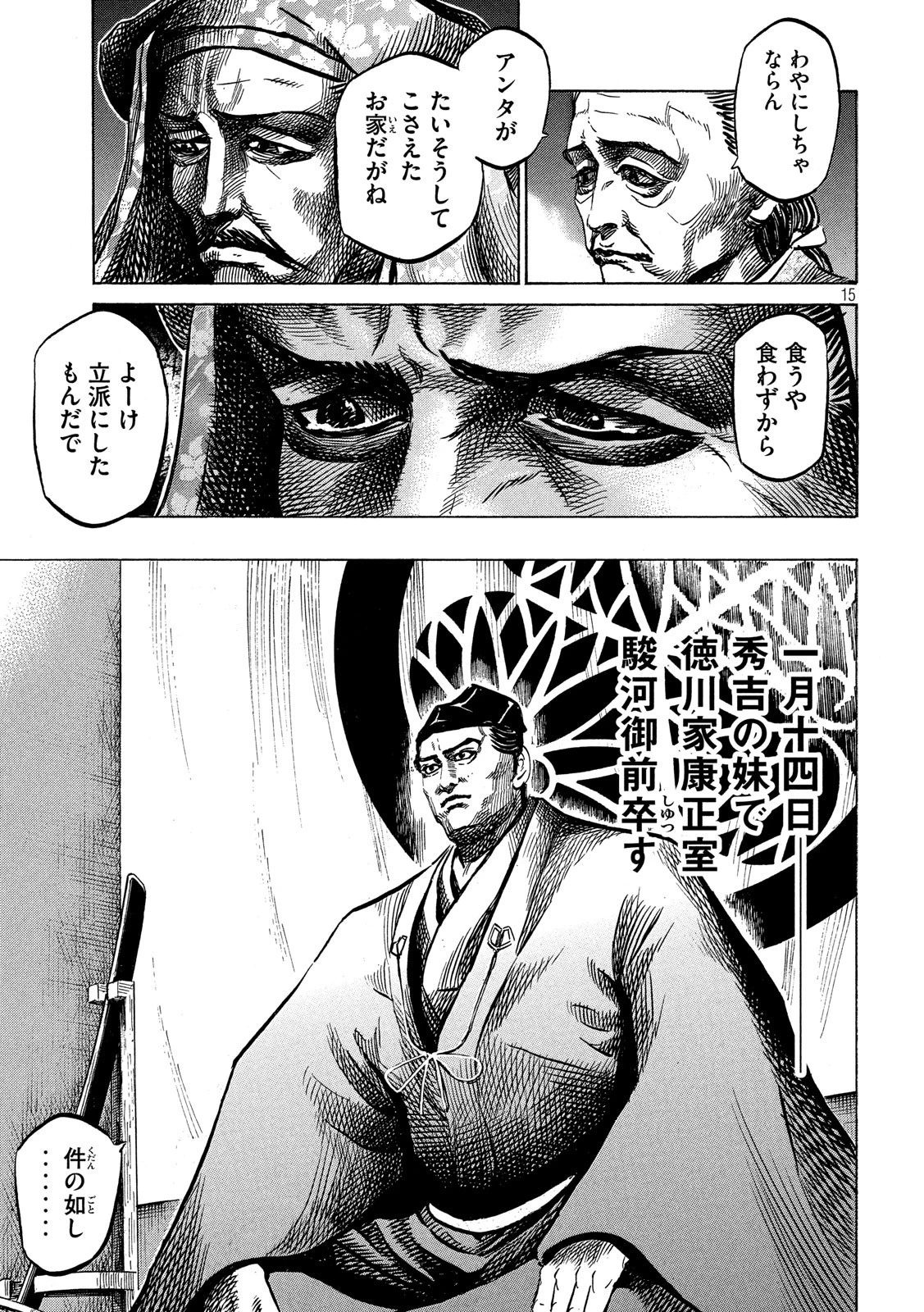 センゴク権兵衛 第125話 - 15