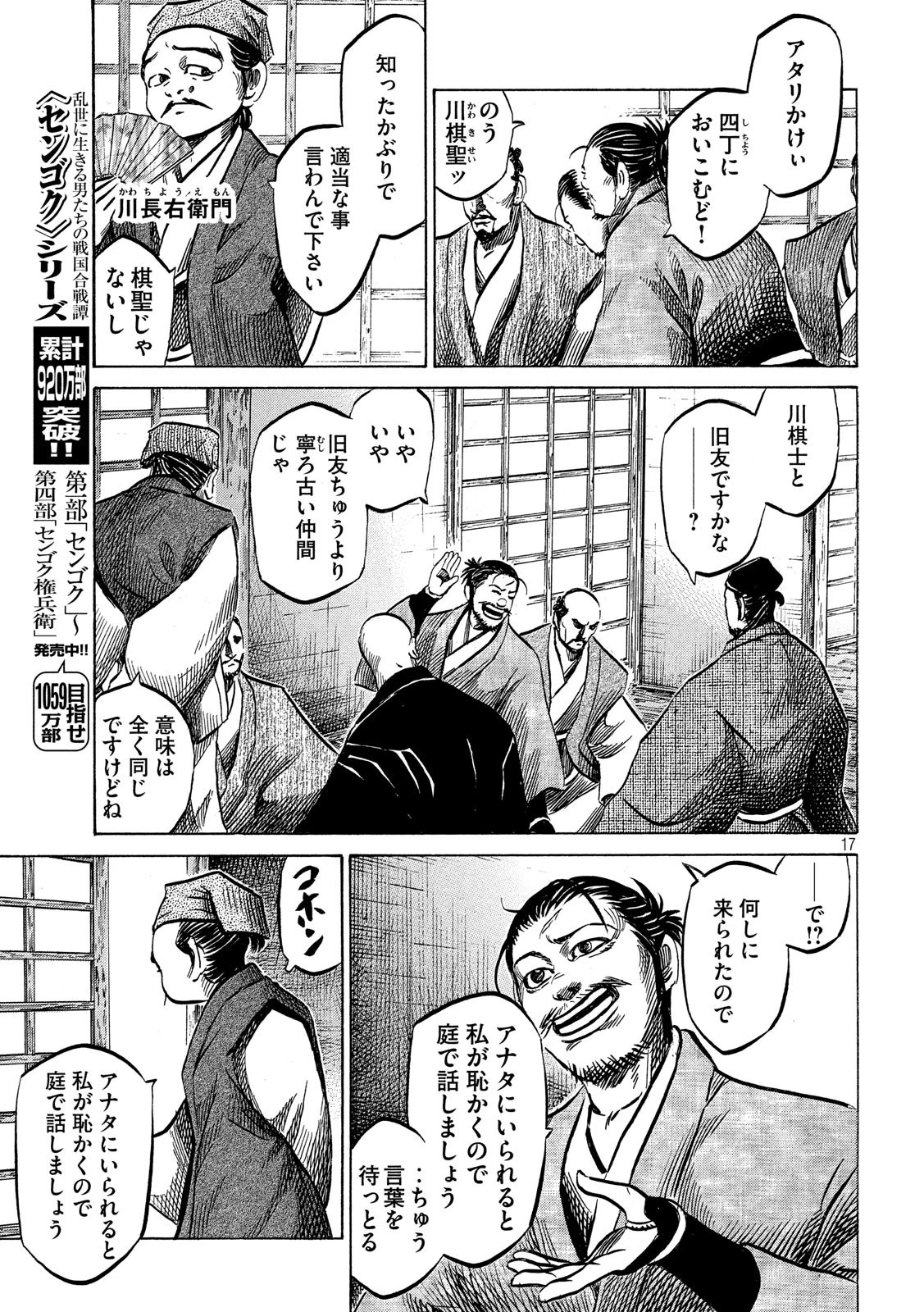 センゴク権兵衛 第125話 - 17