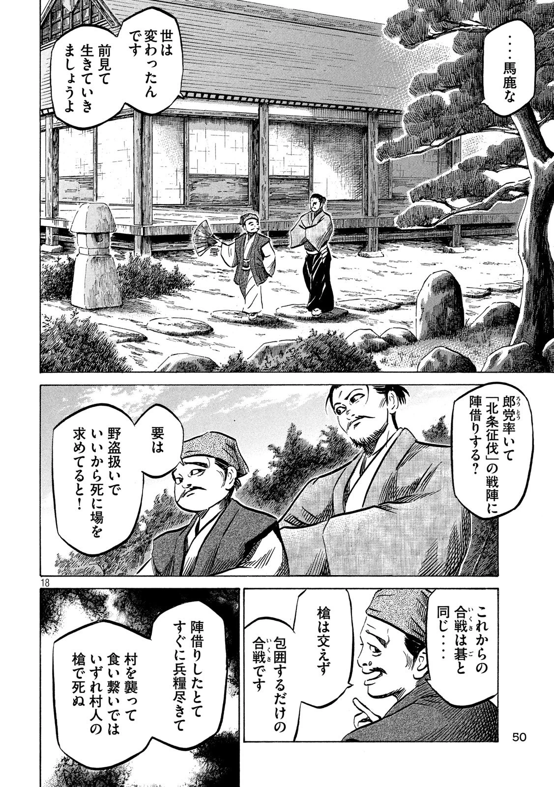 センゴク権兵衛 第125話 - 18