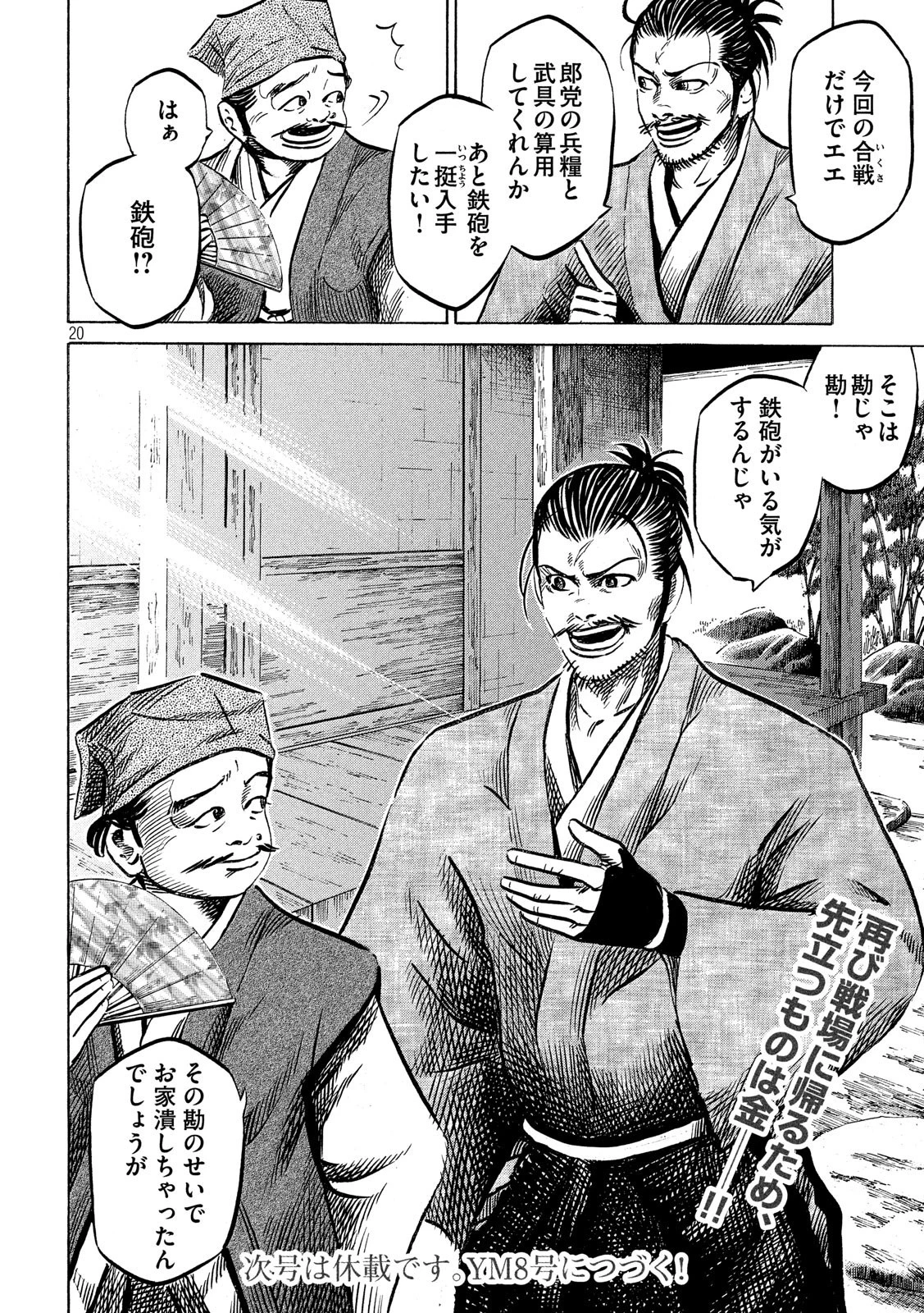 センゴク権兵衛 第125話 - 20