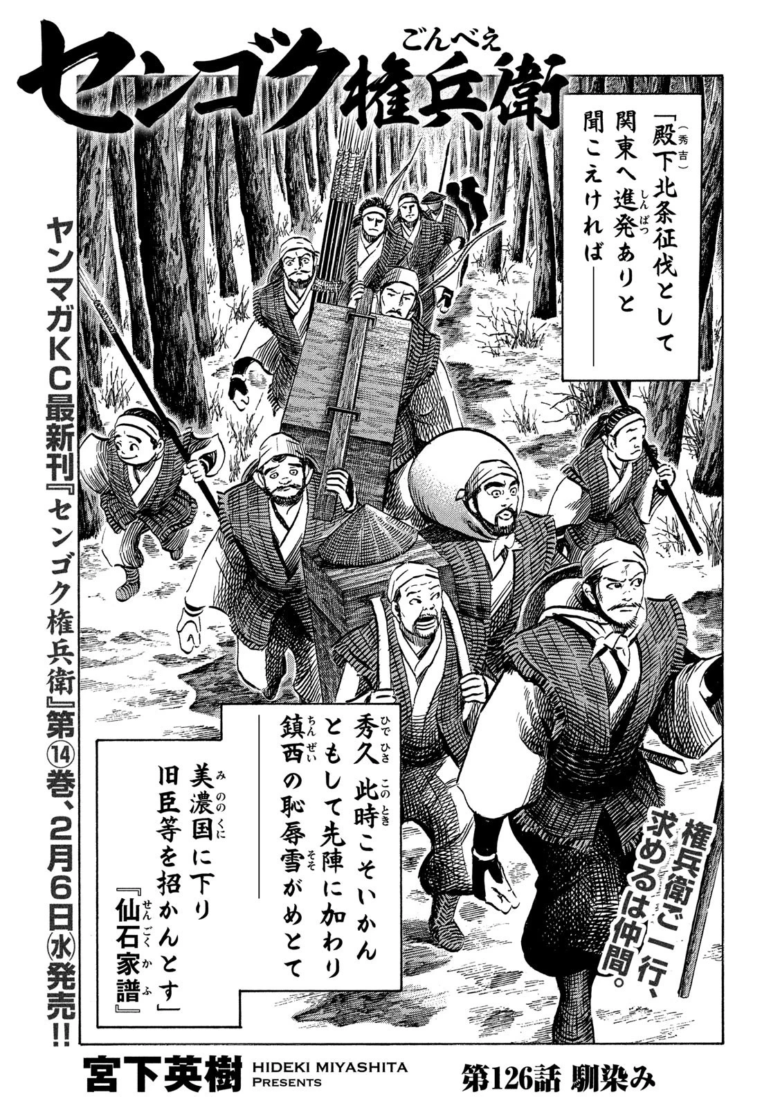 センゴク権兵衛 第126話 - 1