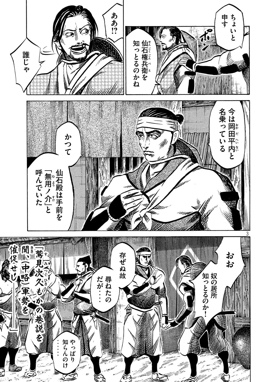 センゴク権兵衛 第126話 - 3