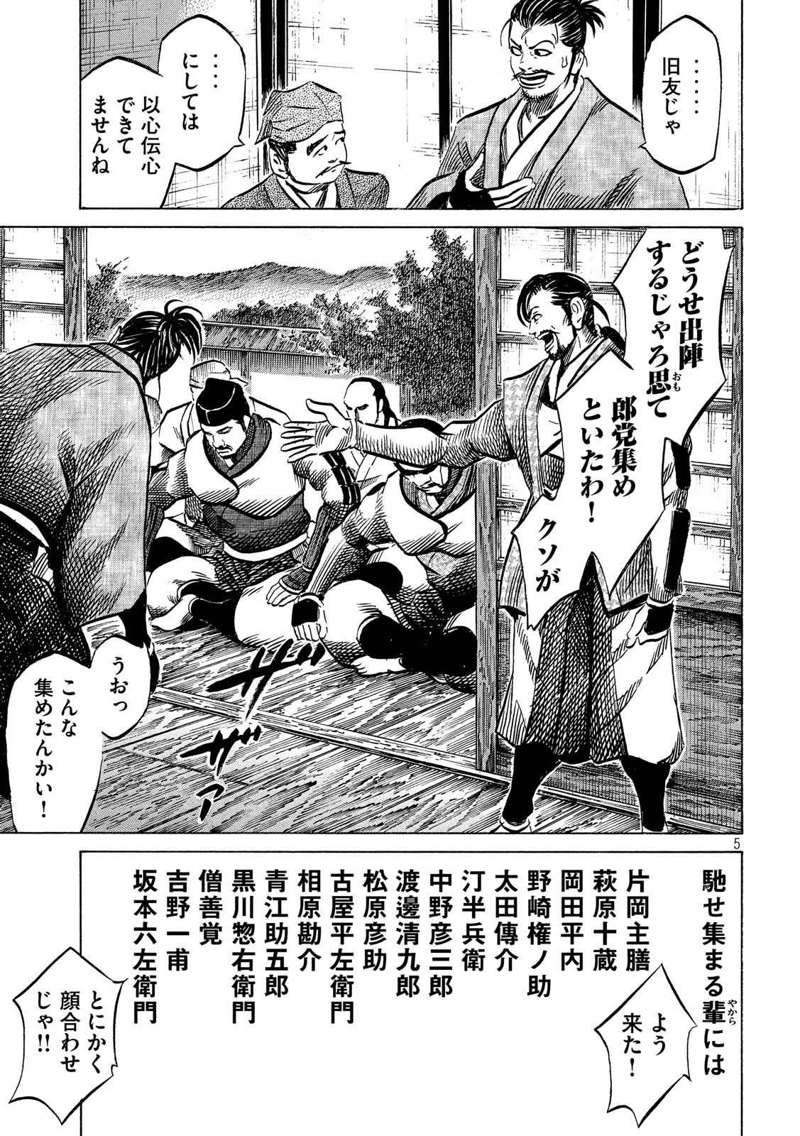 センゴク権兵衛 第126話 - 5