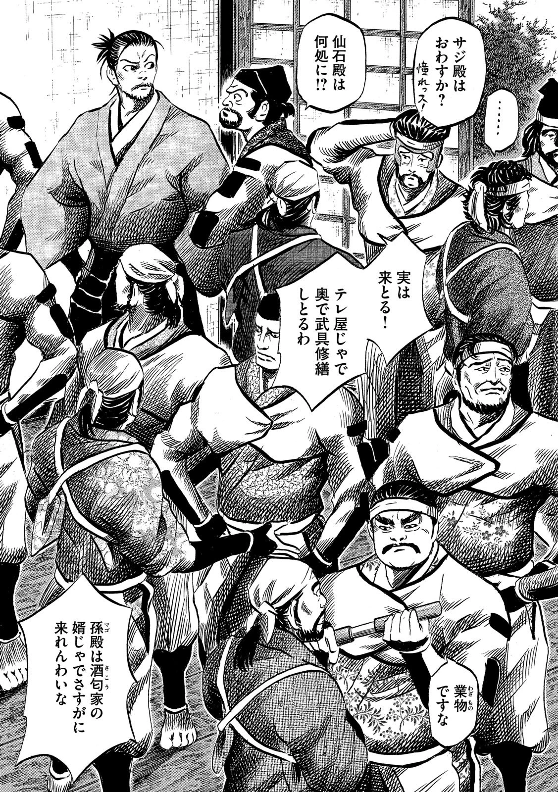 センゴク権兵衛 第126話 - 7