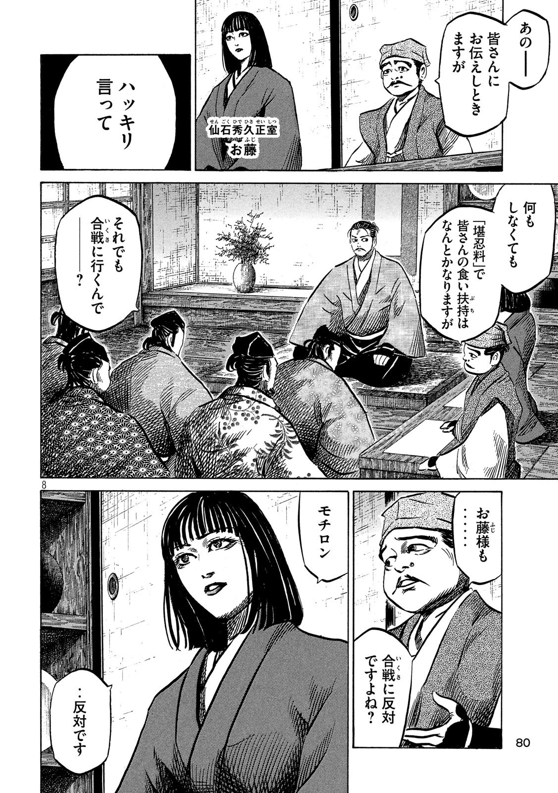 センゴク権兵衛 第126話 - 8