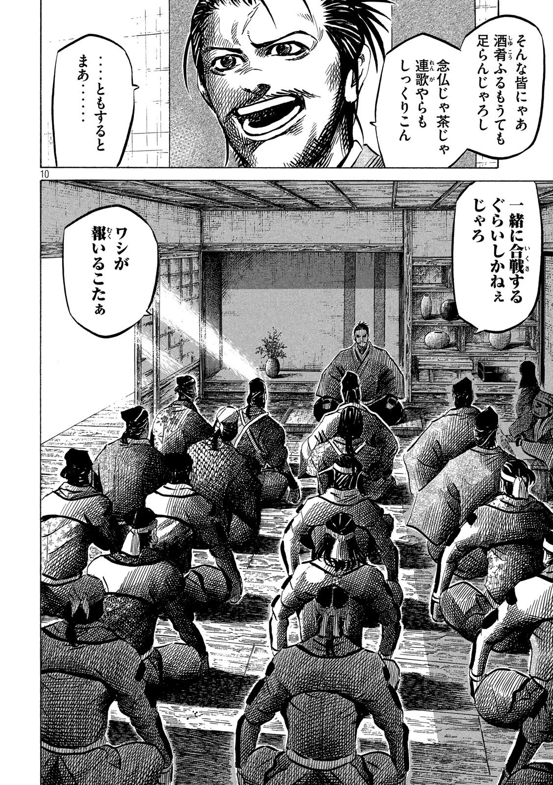 センゴク権兵衛 第126話 - 10