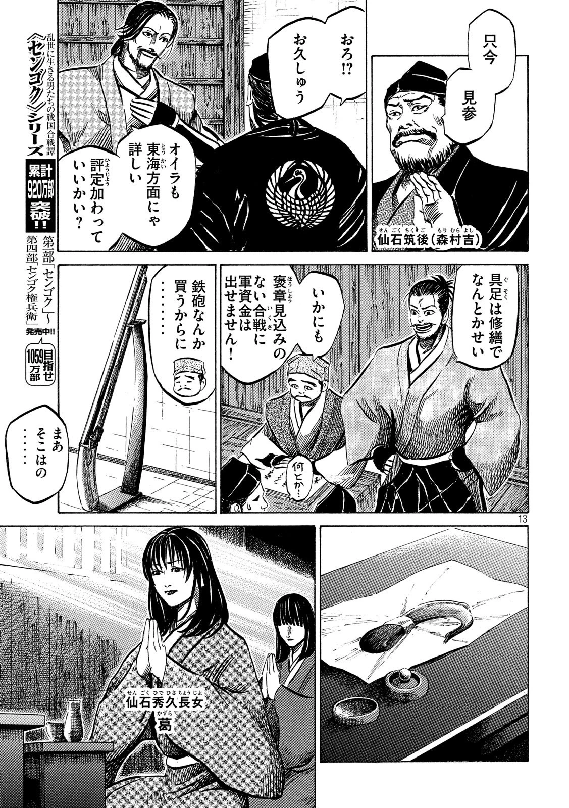 センゴク権兵衛 第126話 - 13