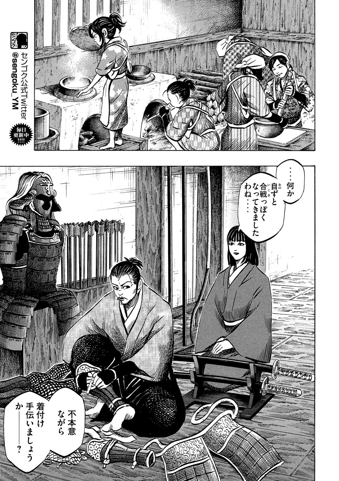 センゴク権兵衛 第126話 - 15