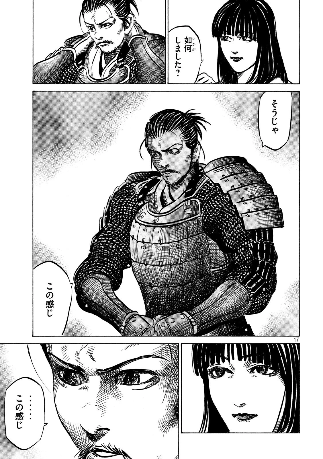 センゴク権兵衛 第126話 - 17