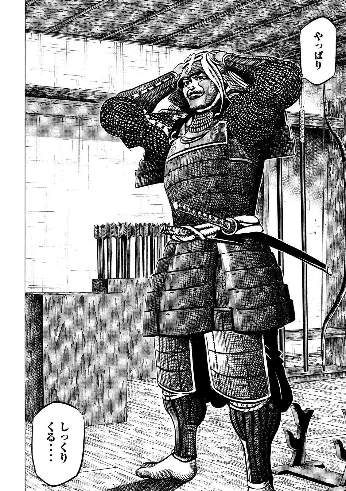 センゴク権兵衛 第126話 - 18