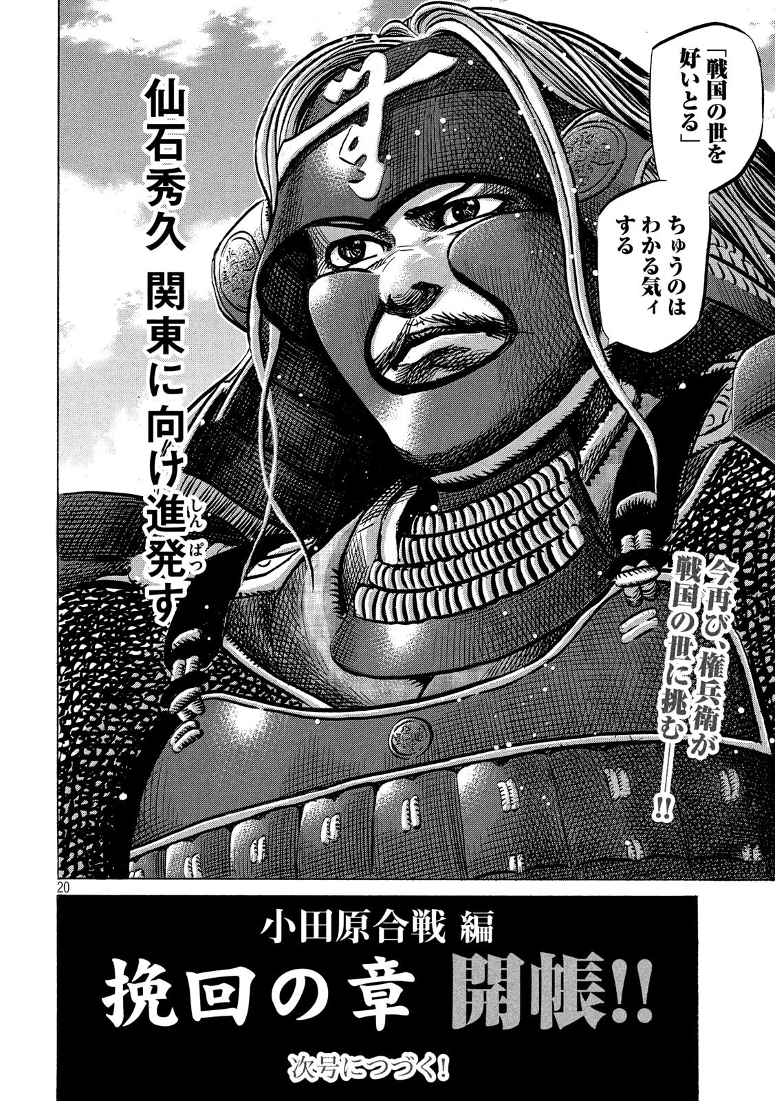 センゴク権兵衛 第126話 - 20