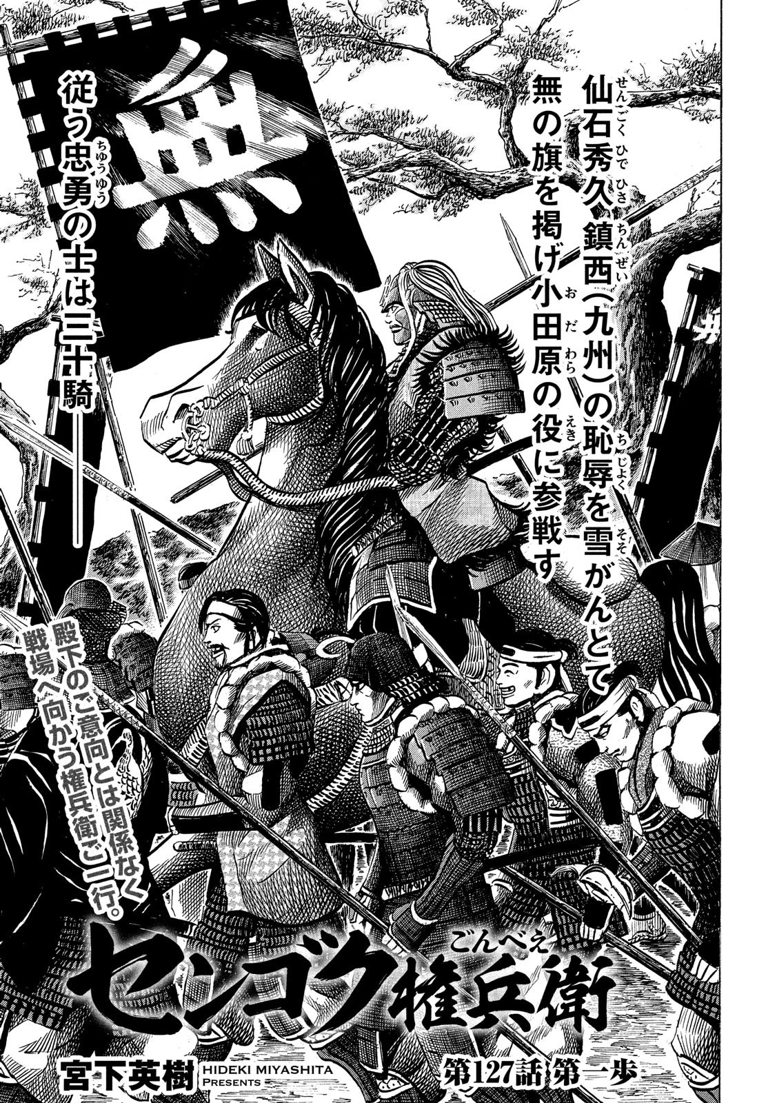 センゴク権兵衛 第127話 - 1