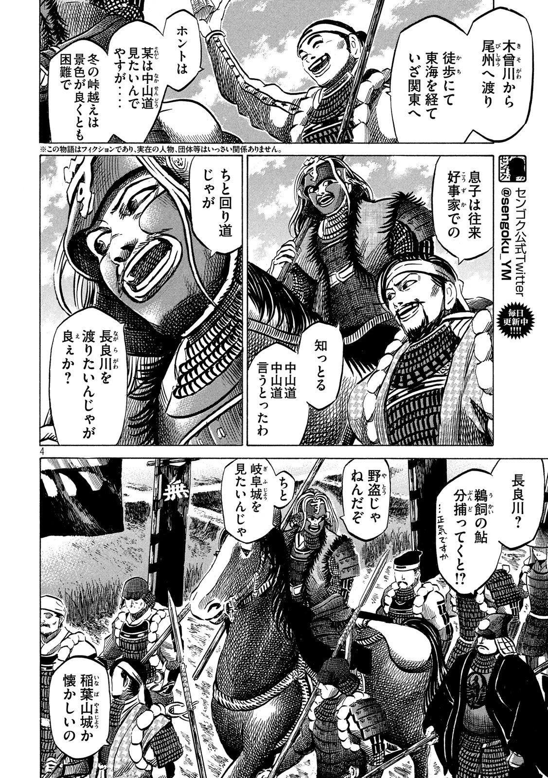 センゴク権兵衛 第127話 - 4