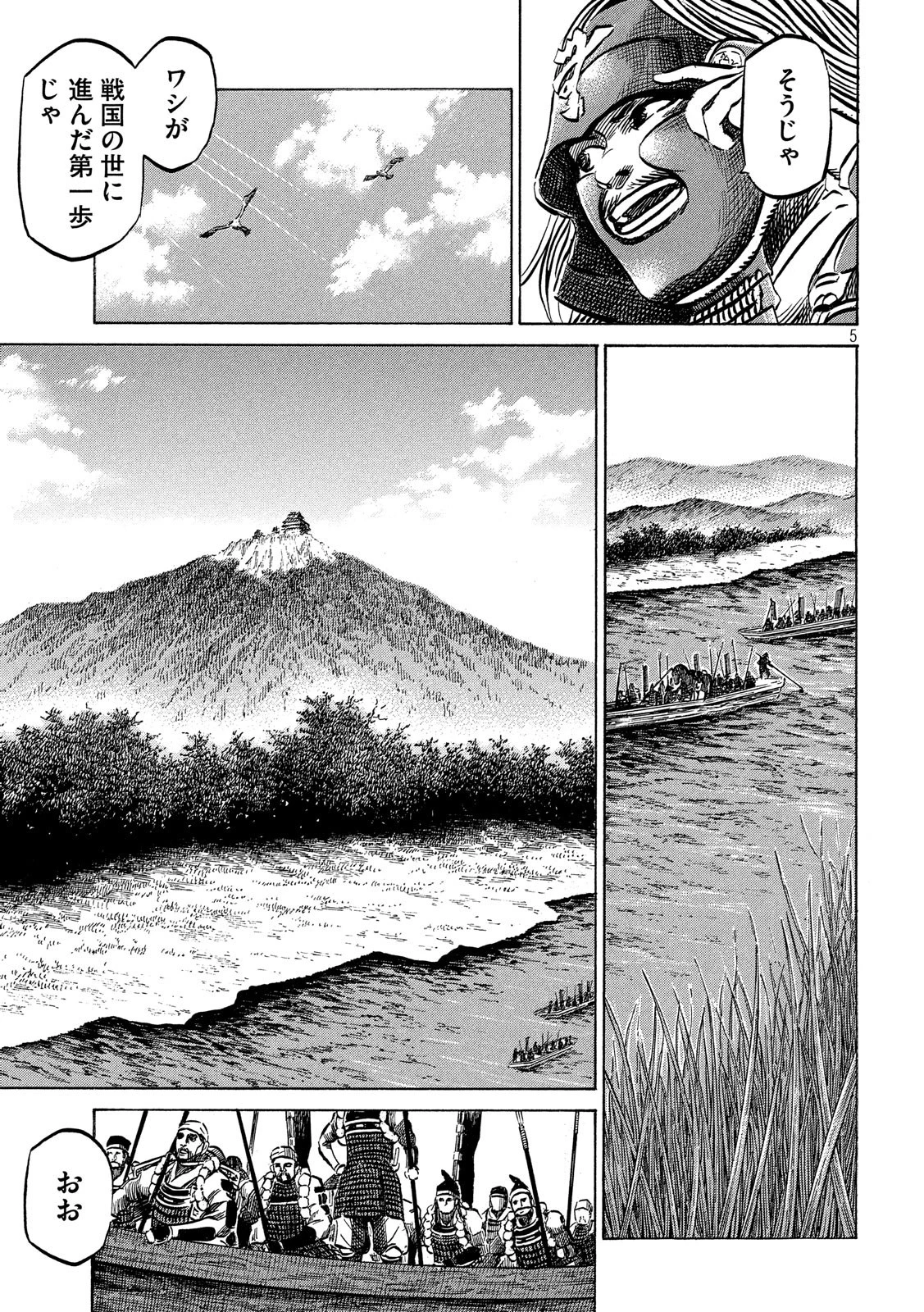 センゴク権兵衛 第127話 - 5