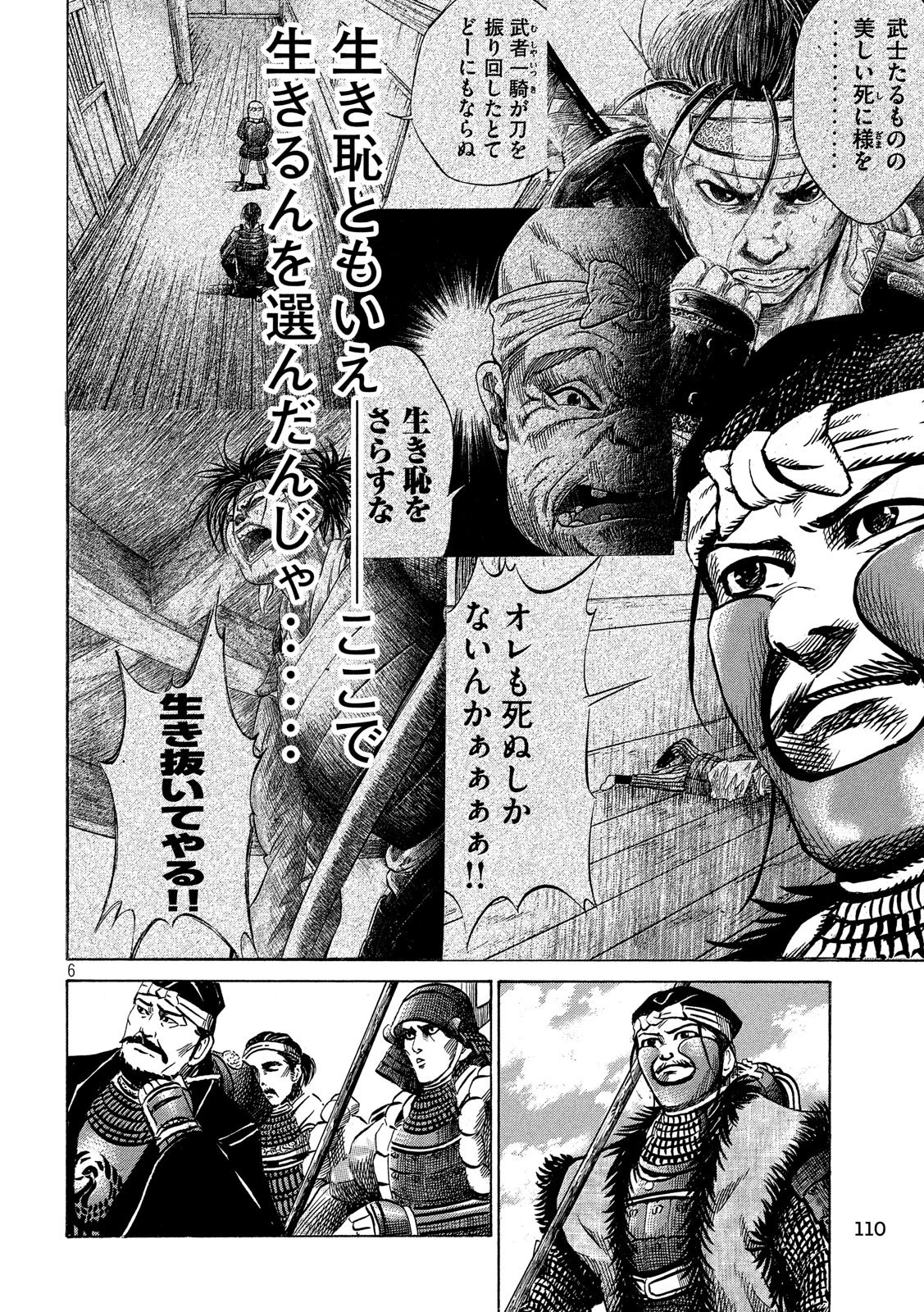 センゴク権兵衛 第127話 - 6