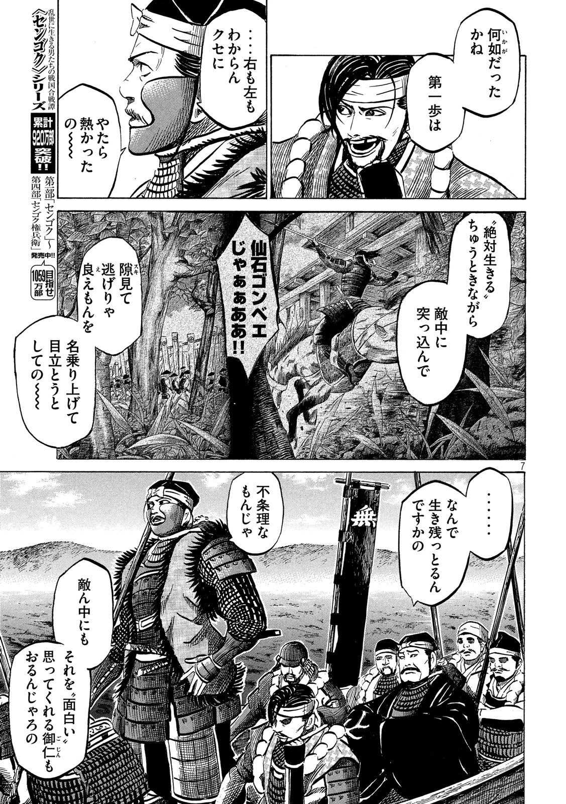 センゴク権兵衛 第127話 - 7