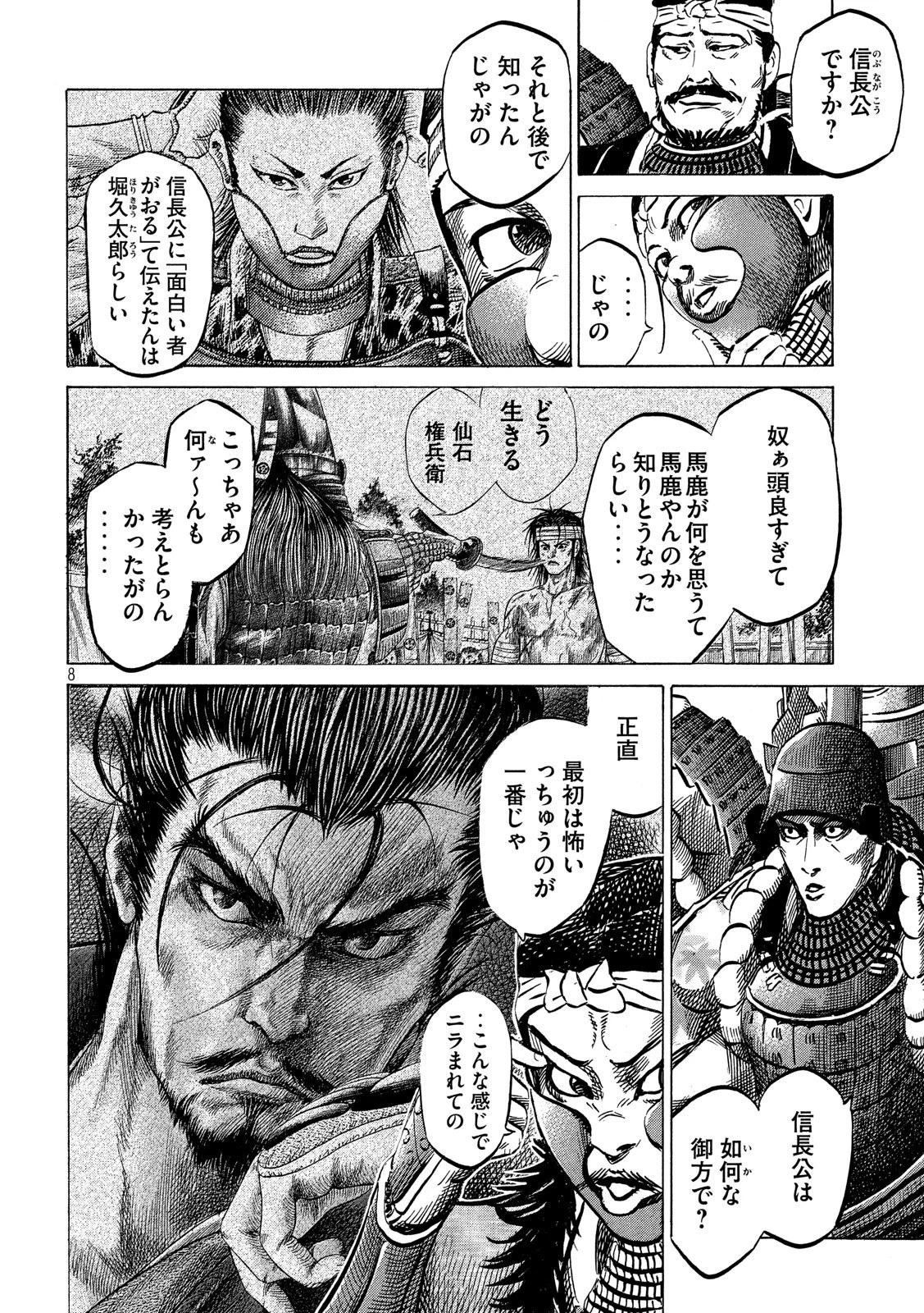 センゴク権兵衛 第127話 - 8