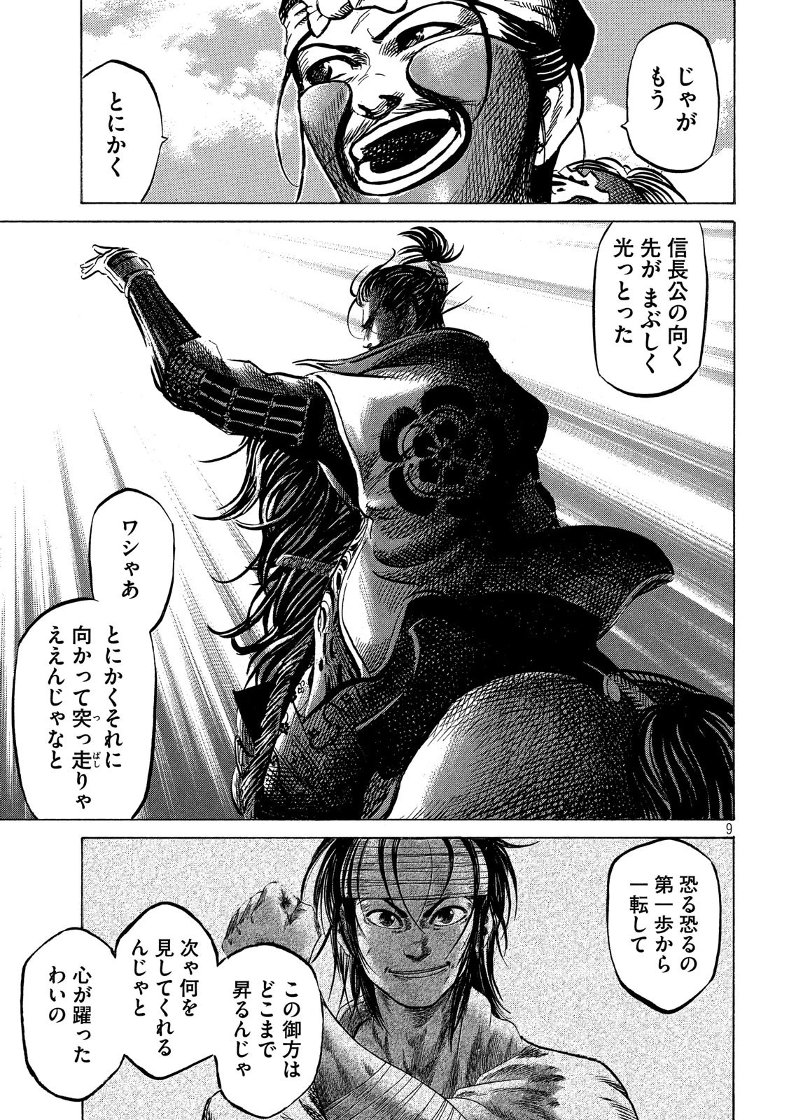 センゴク権兵衛 第127話 - 9