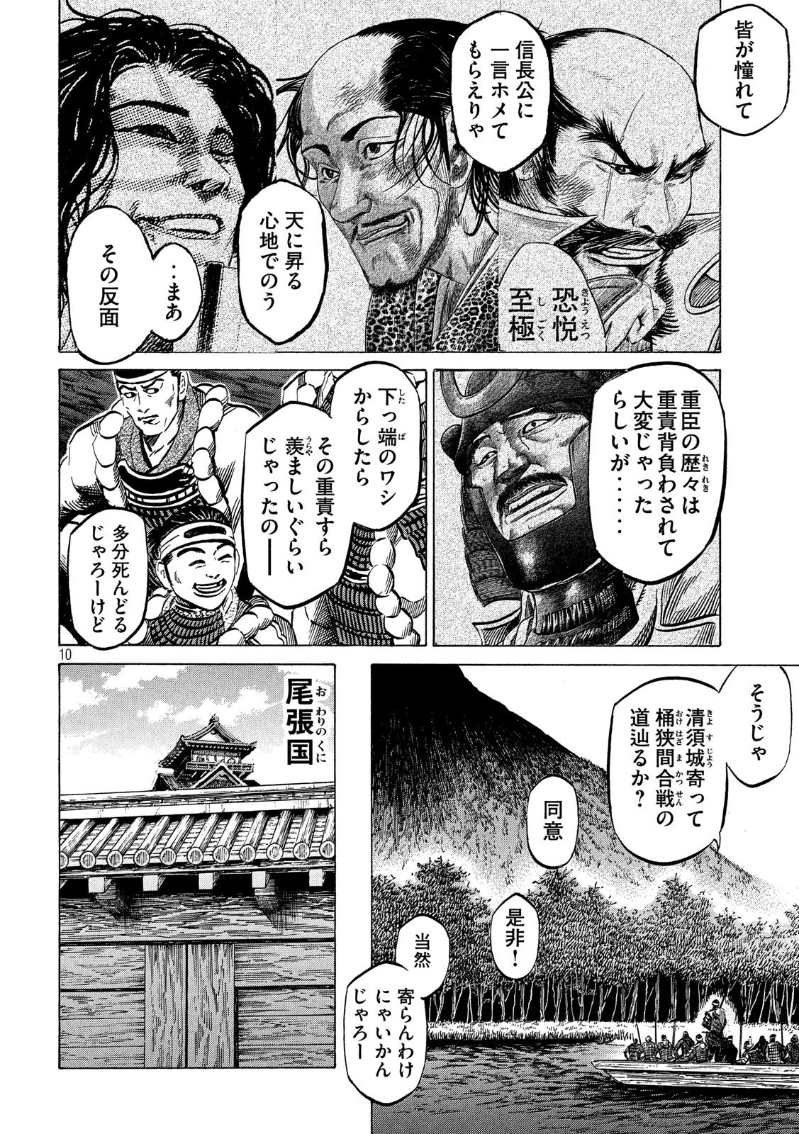 センゴク権兵衛 第127話 - 10
