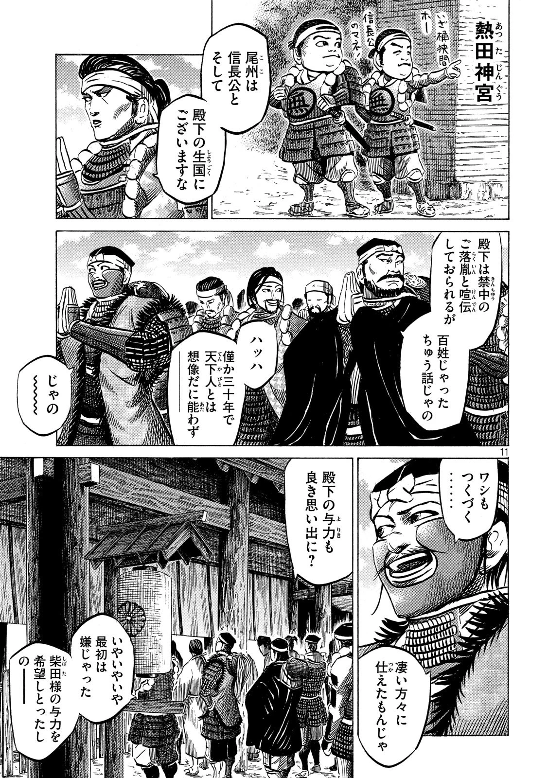 センゴク権兵衛 第127話 - 11