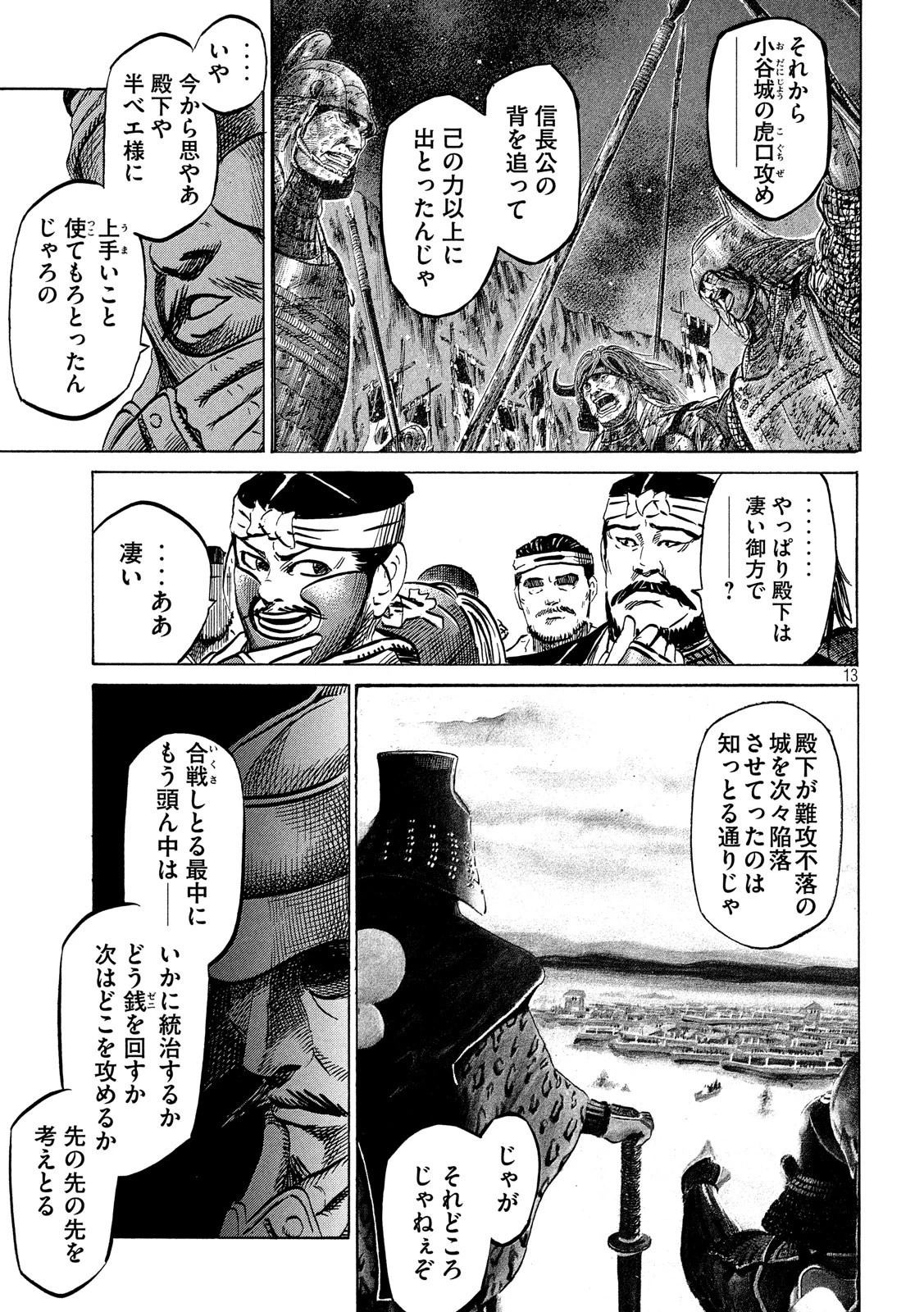 センゴク権兵衛 第127話 - 13