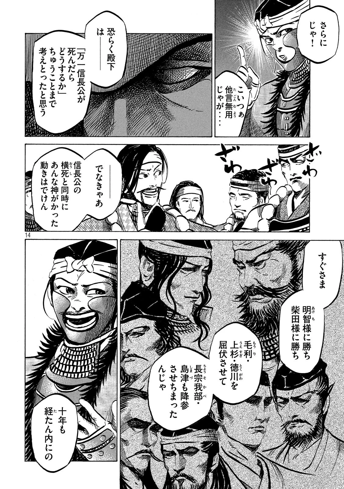 センゴク権兵衛 第127話 - 14