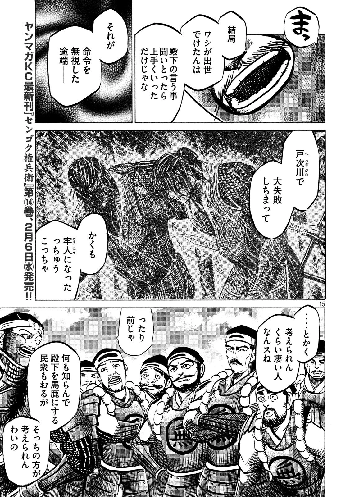 センゴク権兵衛 第127話 - 15