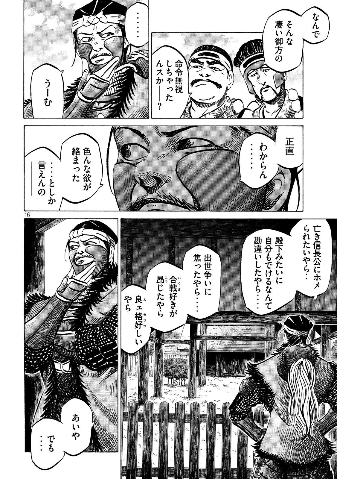 センゴク権兵衛 第127話 - 16