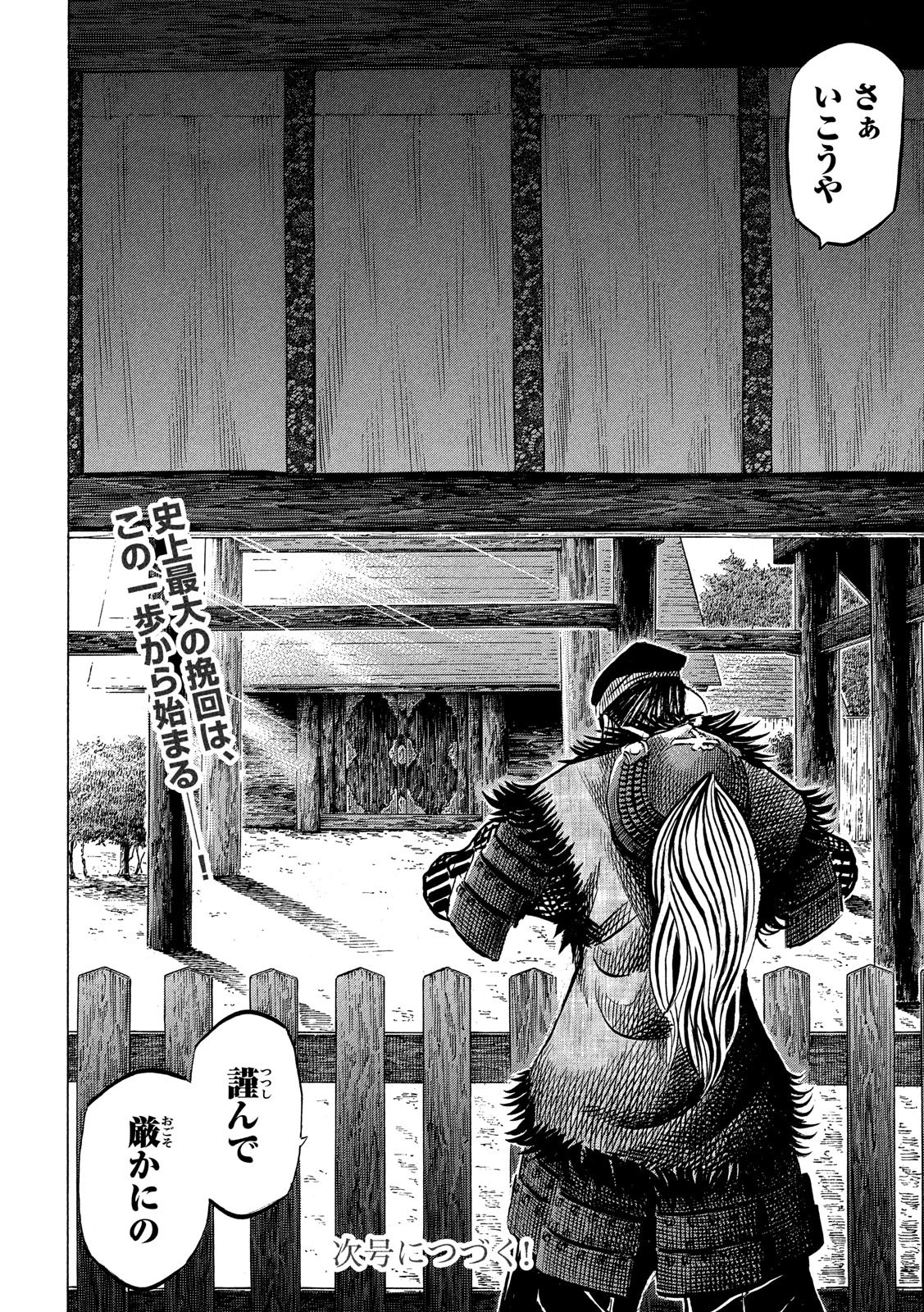 センゴク権兵衛 第127話 - 20