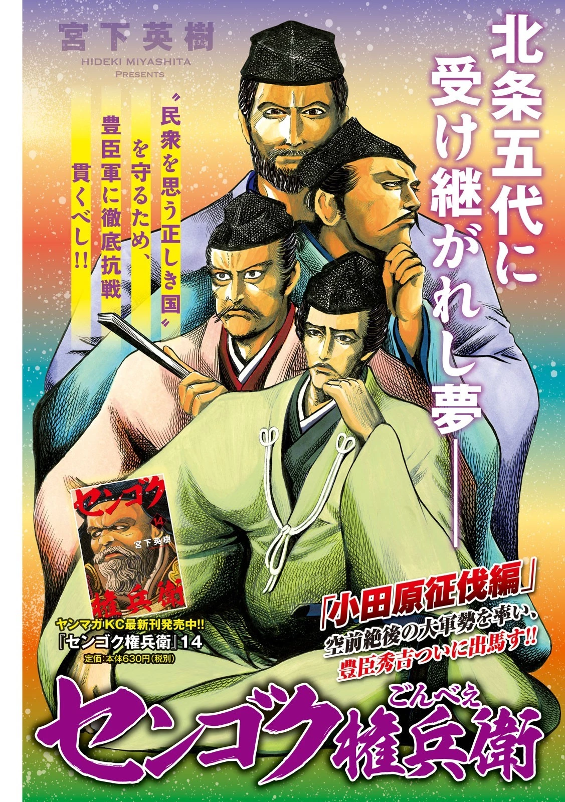 センゴク権兵衛 第128話 - 1