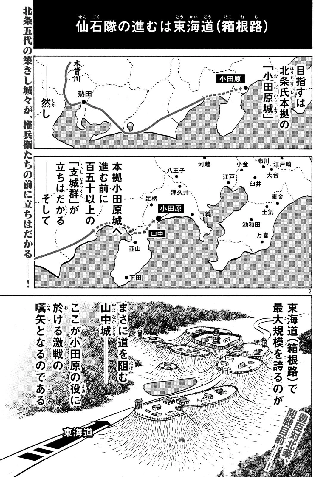 センゴク権兵衛 第128話 - 2