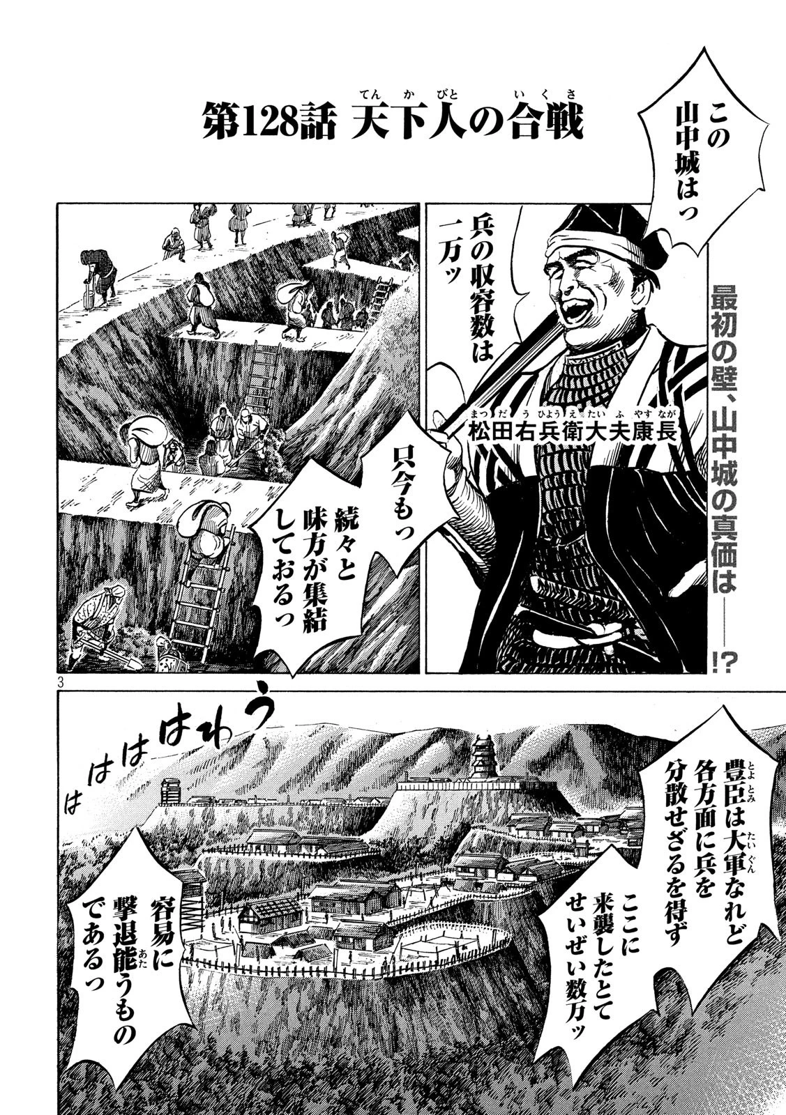 センゴク権兵衛 第128話 - 3