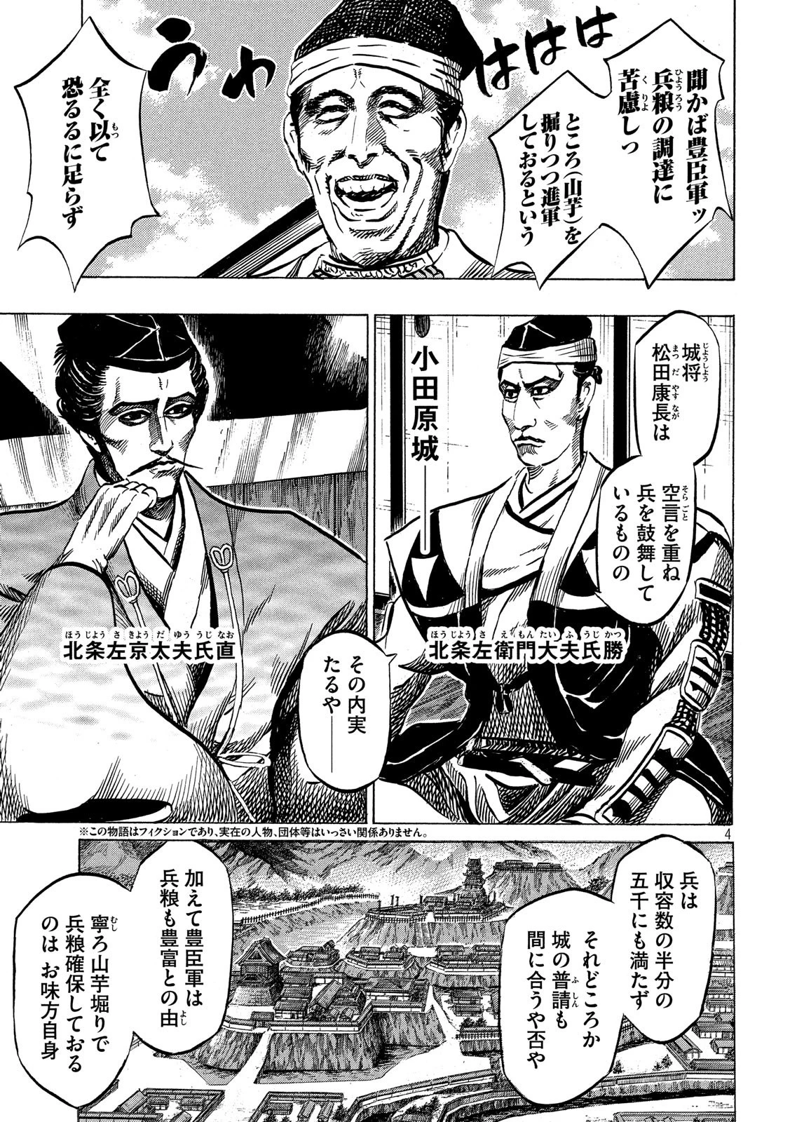 センゴク権兵衛 第128話 - 4