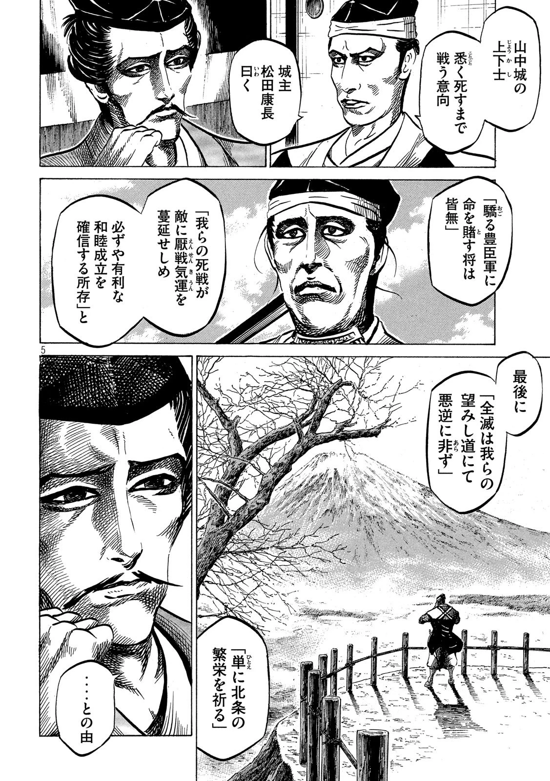 センゴク権兵衛 第128話 - 5