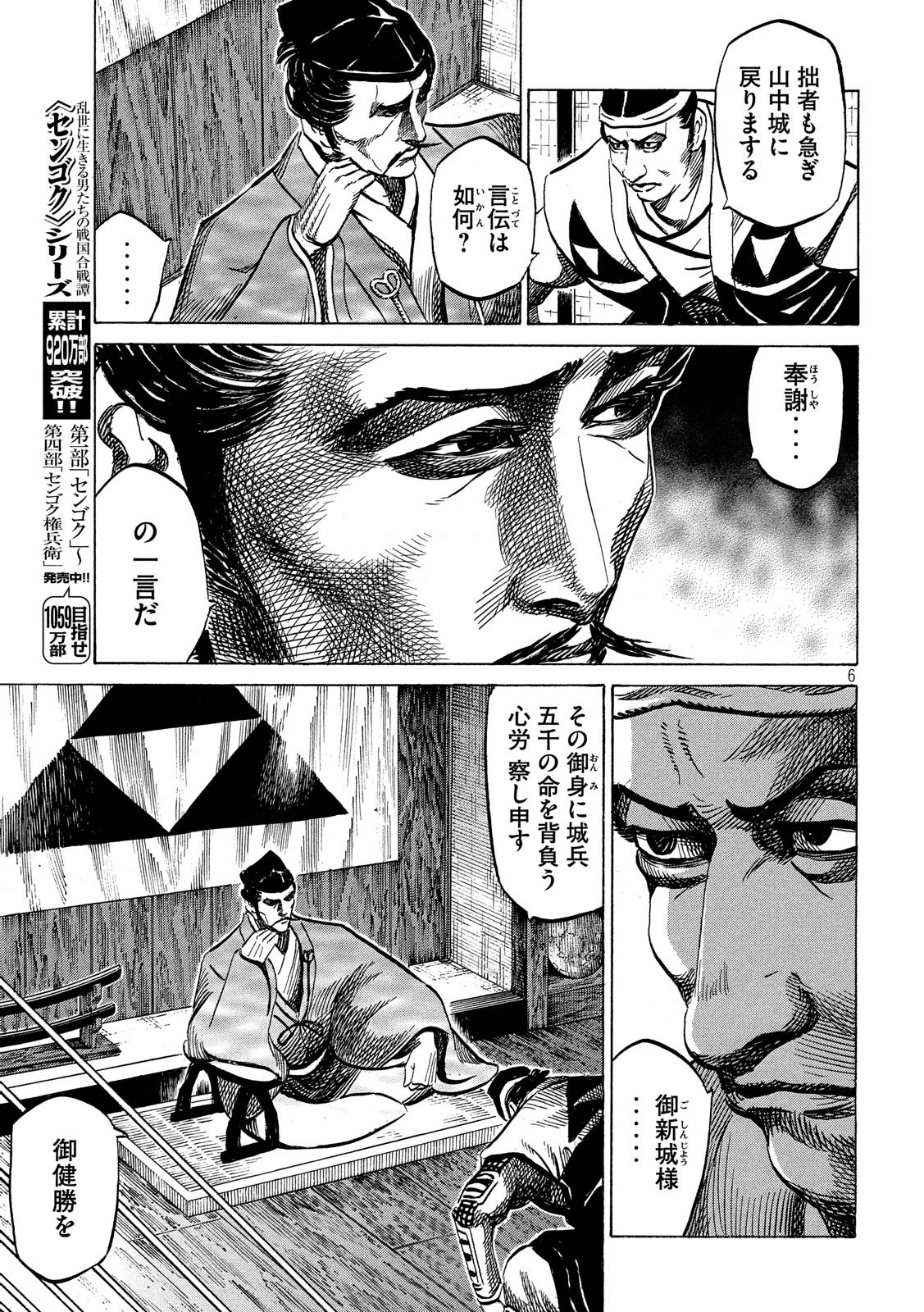 センゴク権兵衛 第128話 - 6