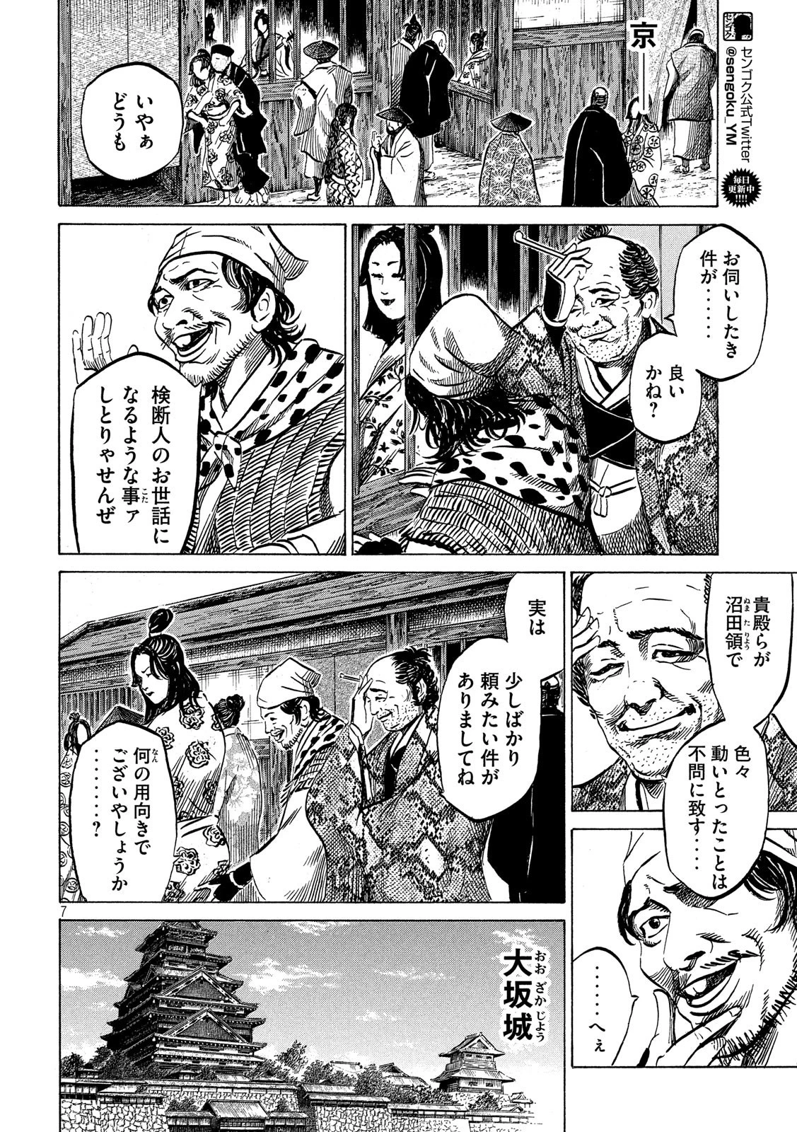 センゴク権兵衛 第128話 - 7