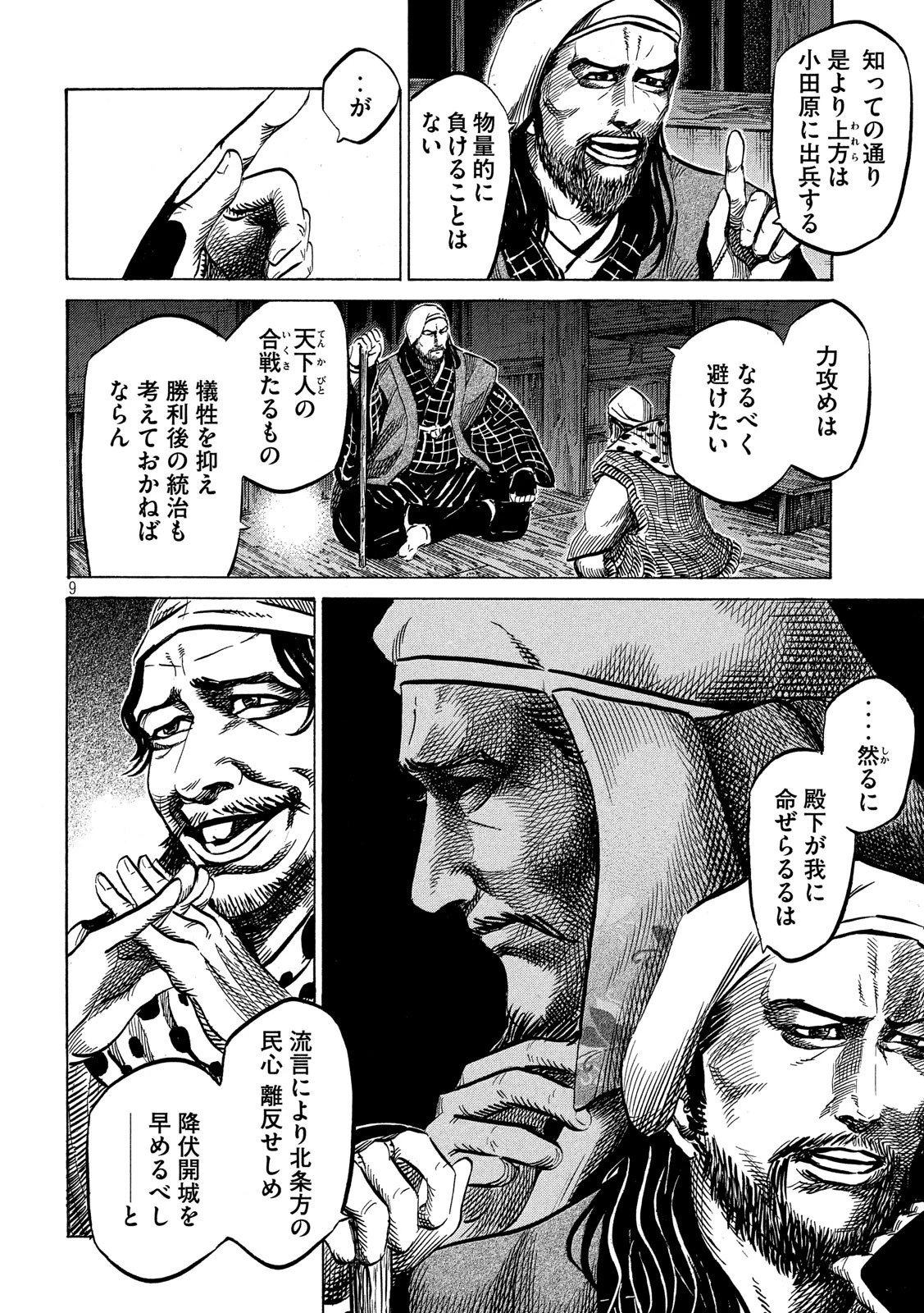 センゴク権兵衛 第128話 - 9