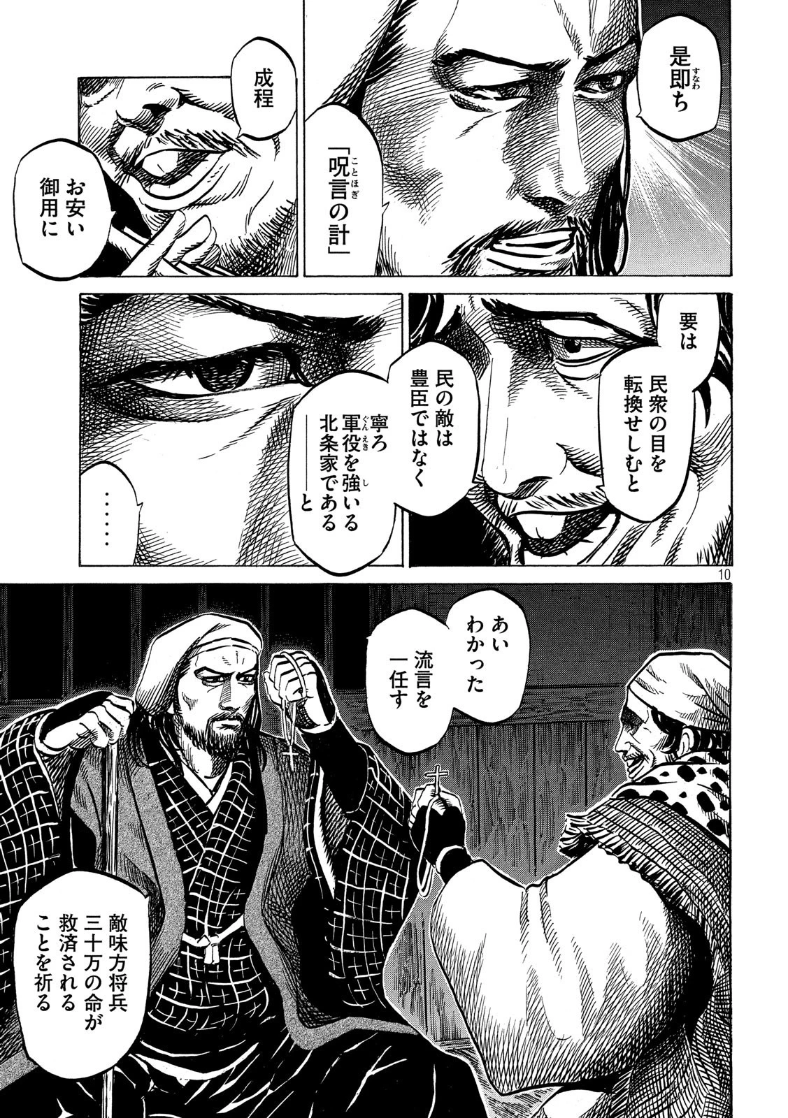 センゴク権兵衛 第128話 - 10