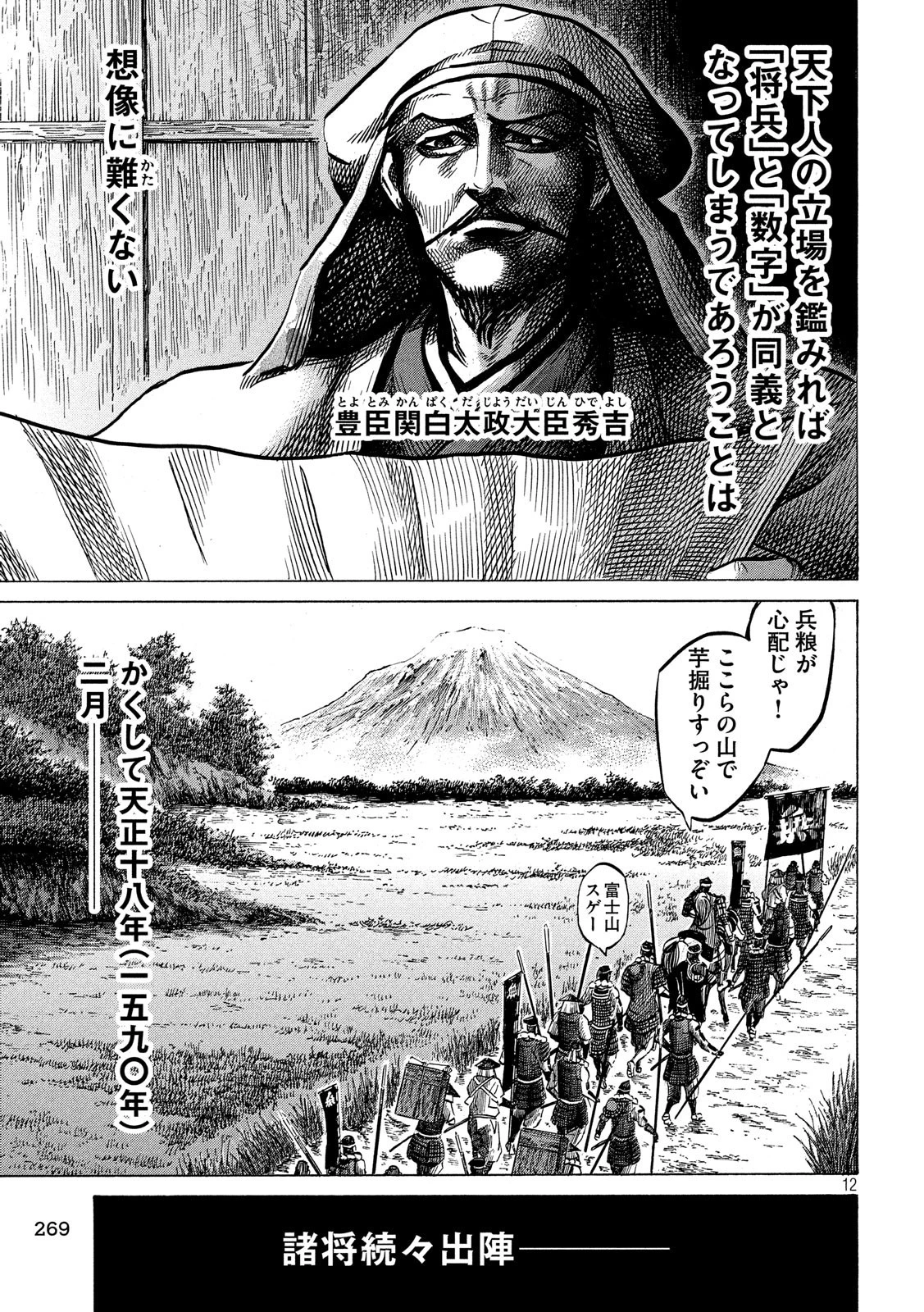 センゴク権兵衛 第128話 - 12