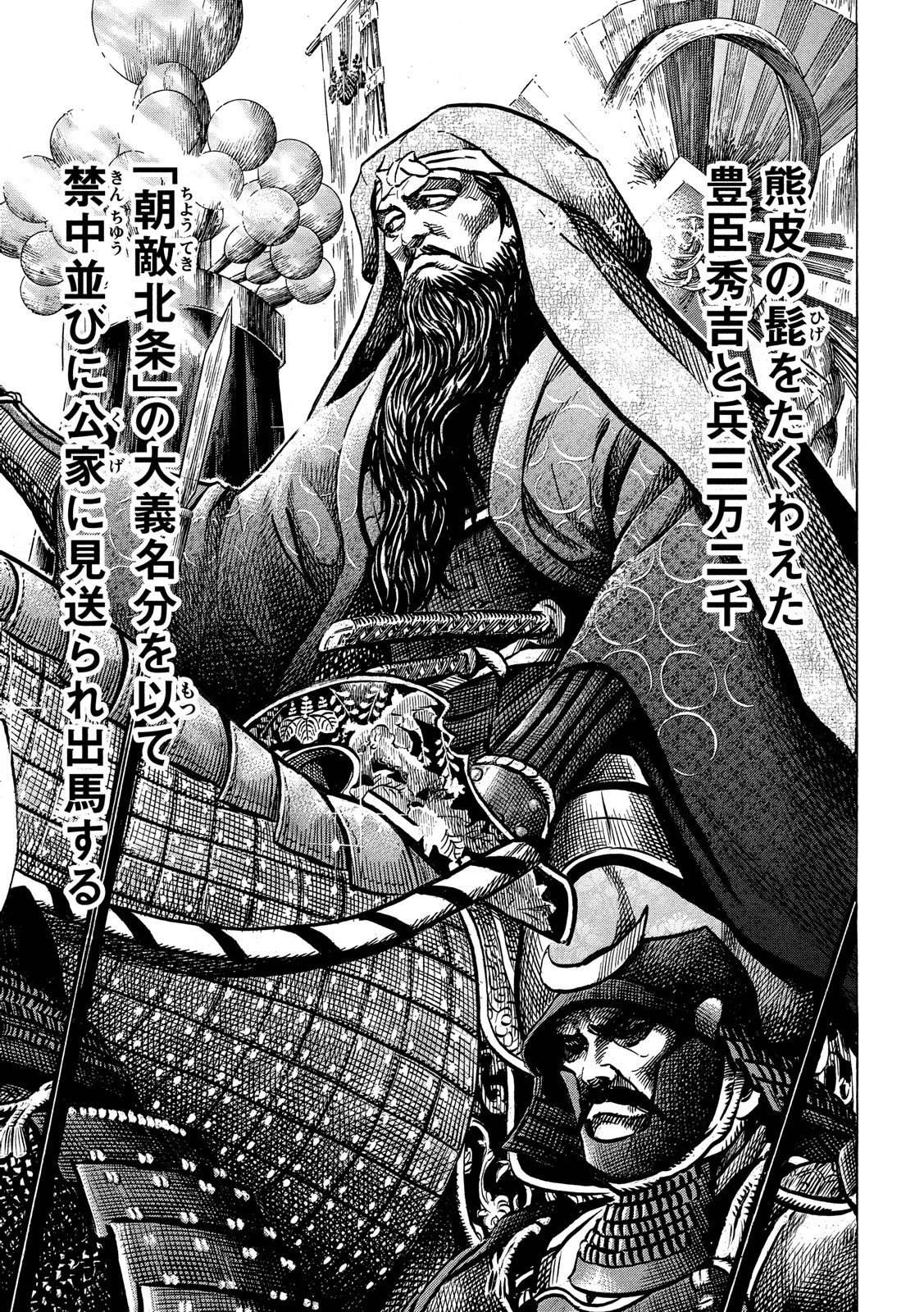 センゴク権兵衛 第128話 - 14