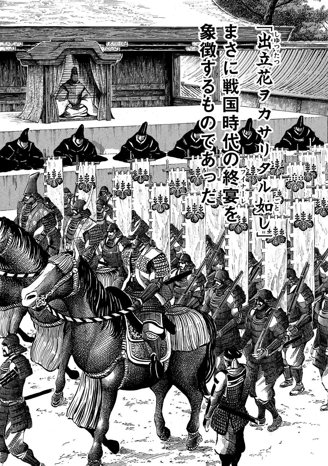 センゴク権兵衛 第128話 - 16