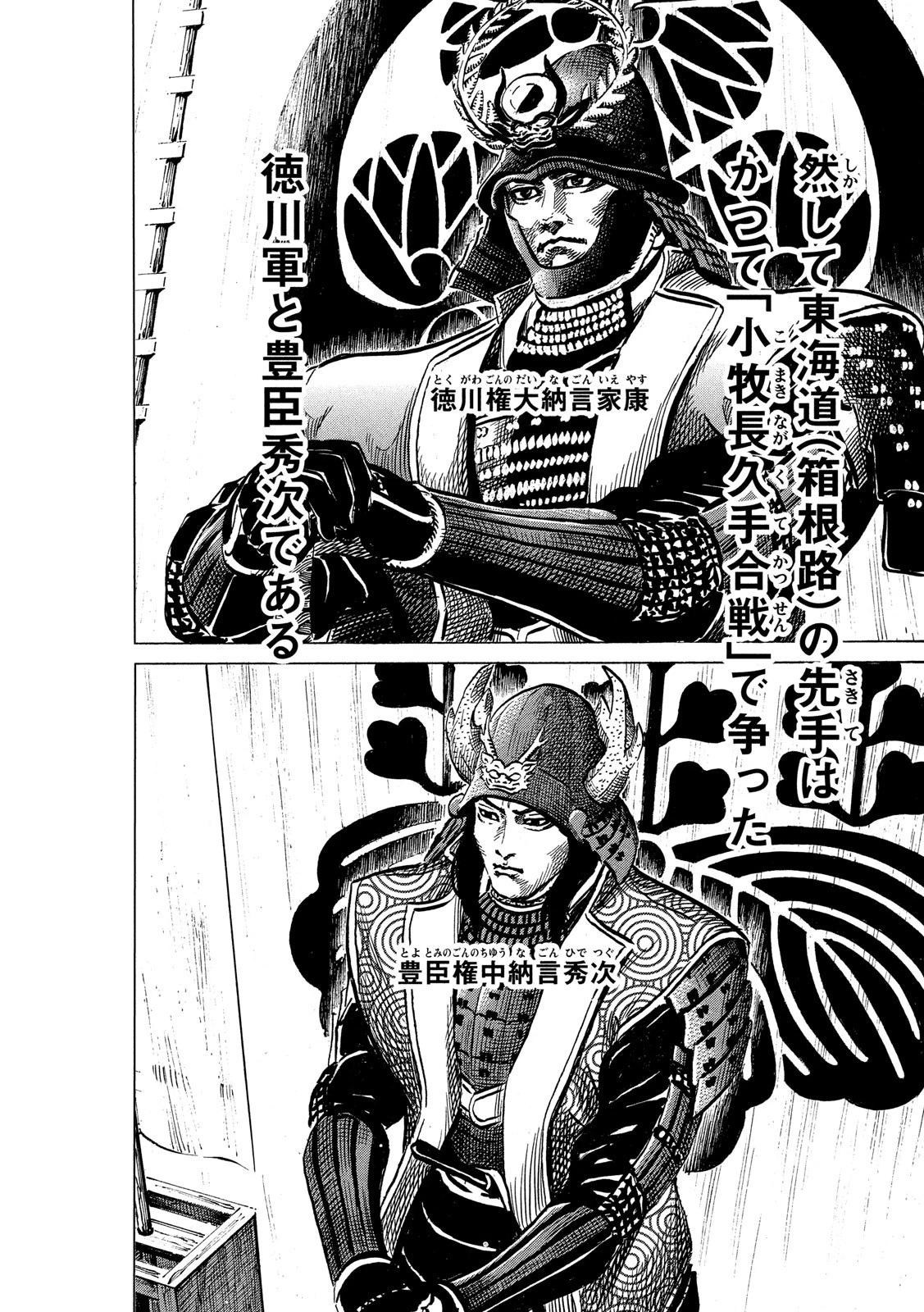 センゴク権兵衛 第128話 - 17