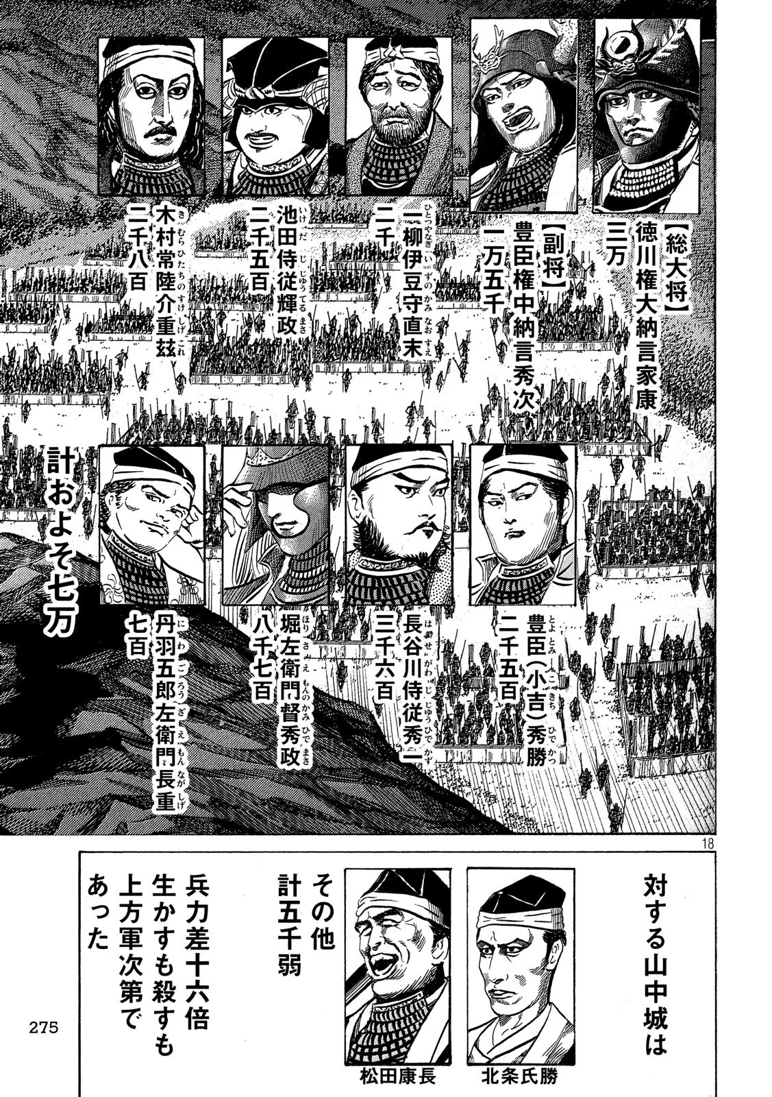 センゴク権兵衛 第128話 - 18