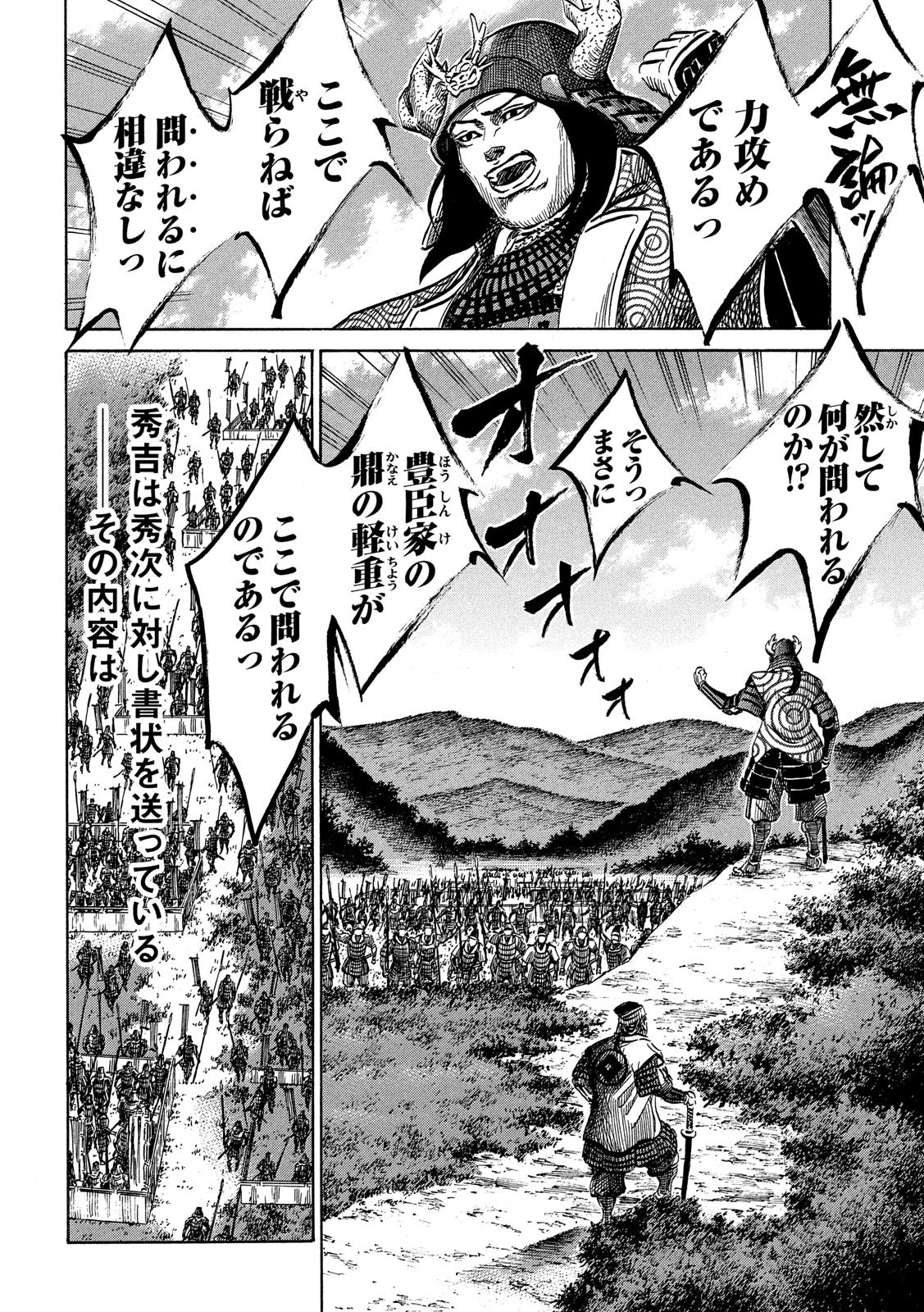 センゴク権兵衛 第128話 - 19