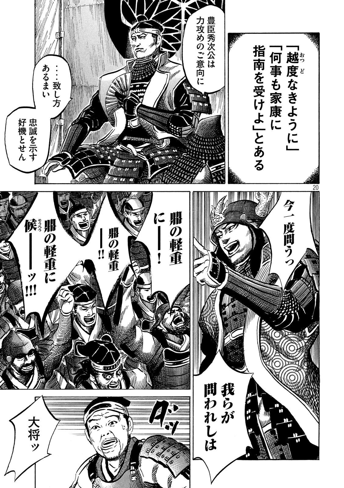 センゴク権兵衛 第128話 - 20