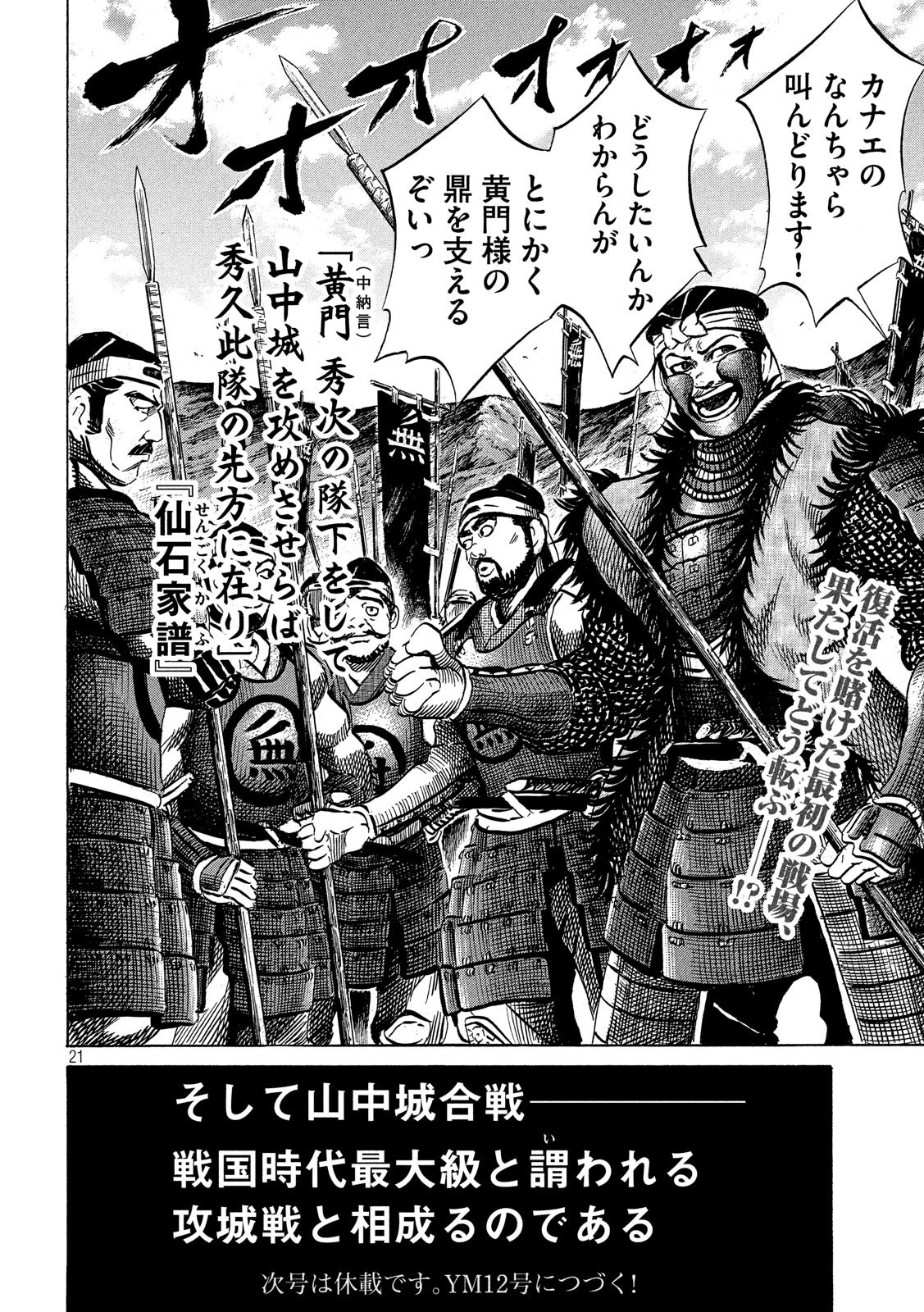 センゴク権兵衛 第128話 - 21