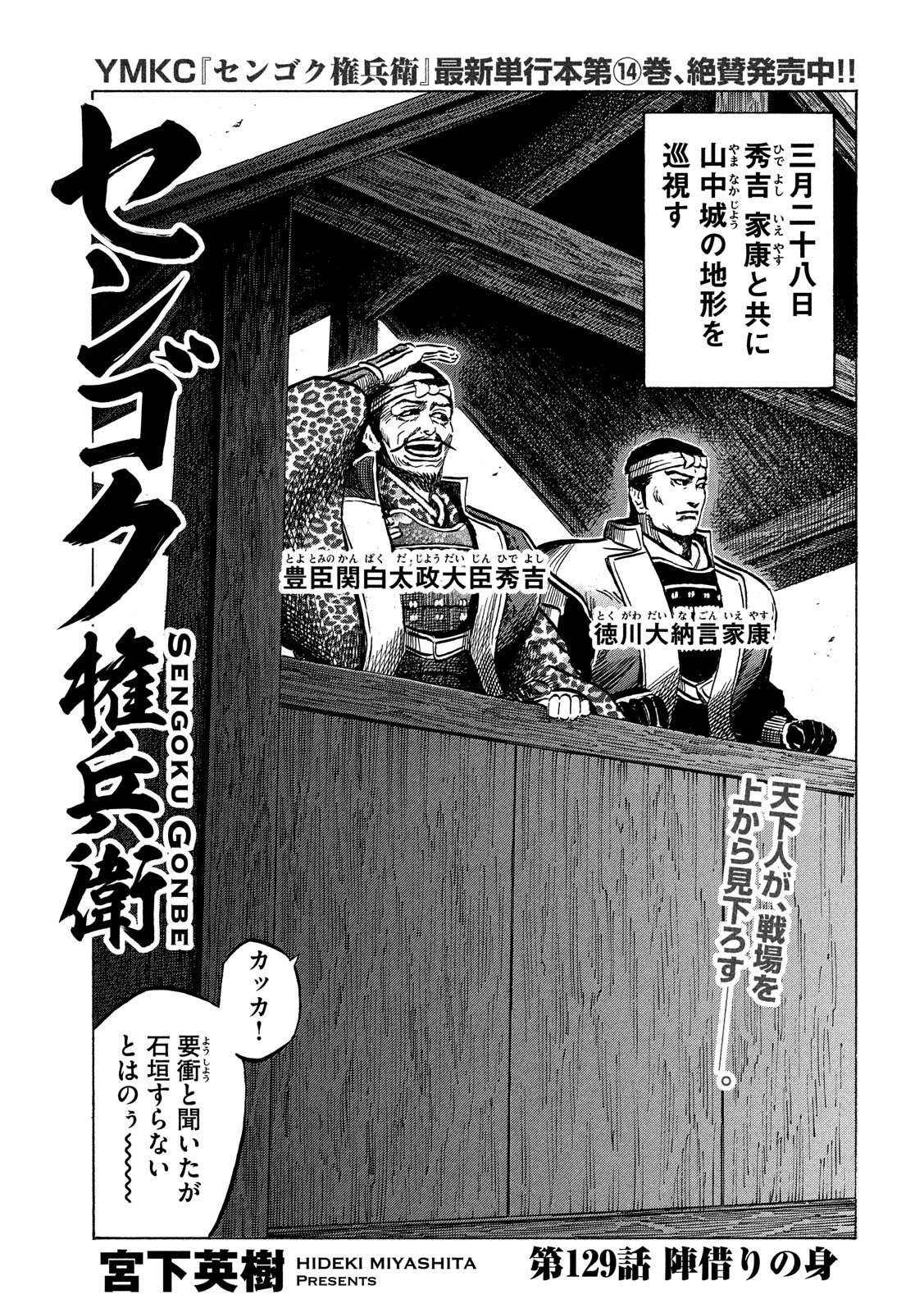 センゴク権兵衛 第129話 - 1